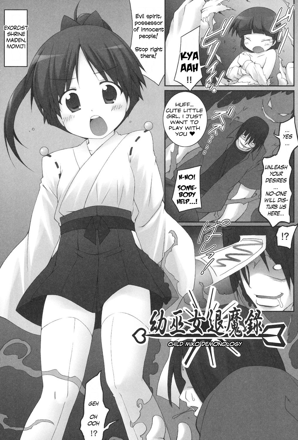 [村田電磁] 幼巫女退魔録 (私たち、えっちな大人に負けちゃいました) [英訳] [DL版]