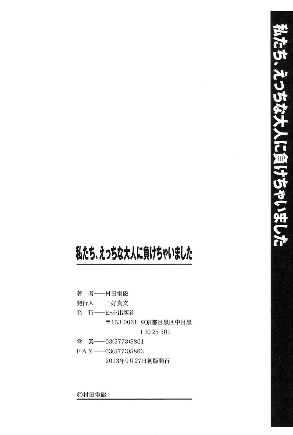 [村田電磁] 幼巫女退魔録 (私たち、えっちな大人に負けちゃいました) [英訳] [DL版]
