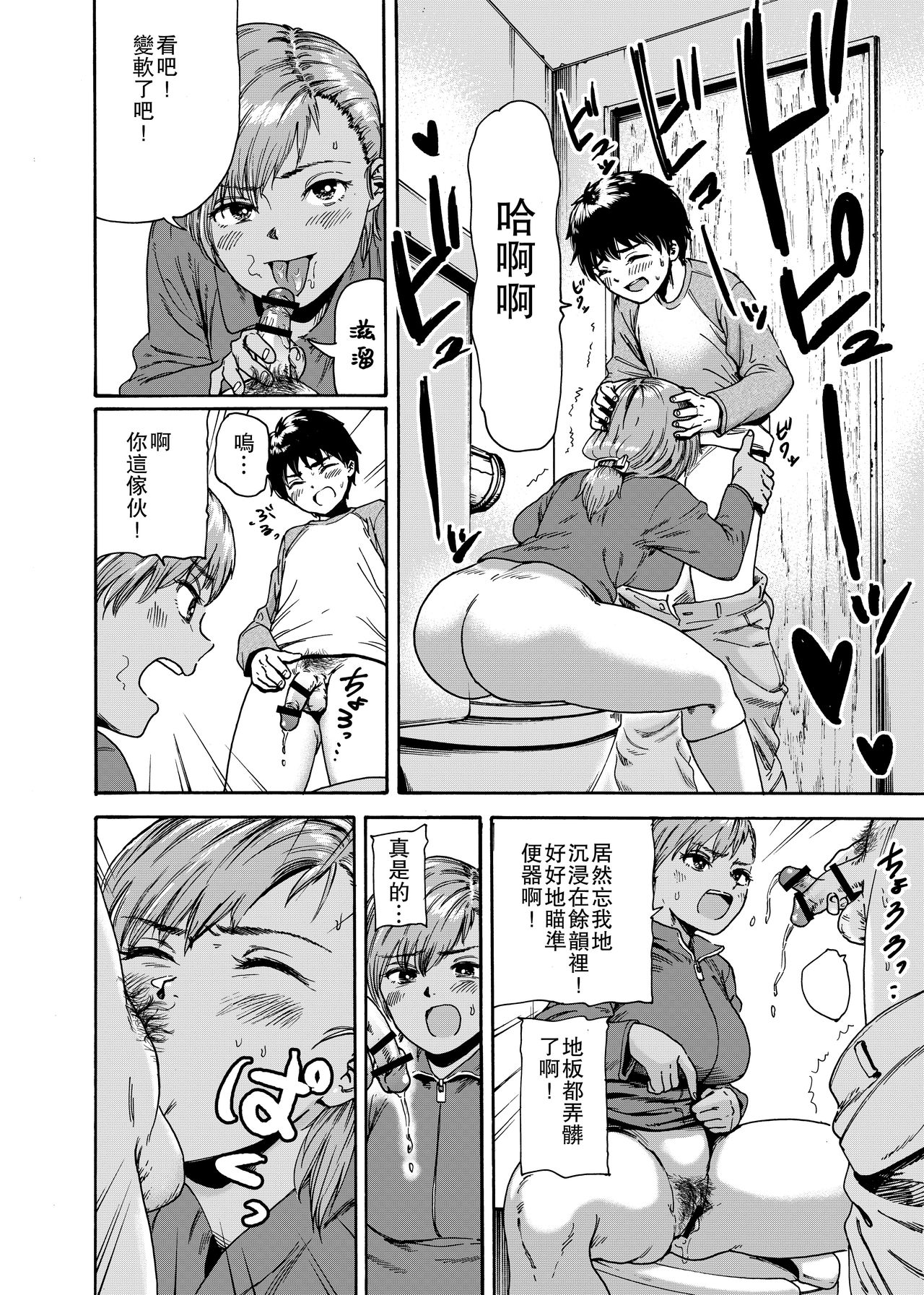 [石狩庵] 私でスッキリさせちゃいな～初恋相手に釣られる俺～ [中国翻訳]