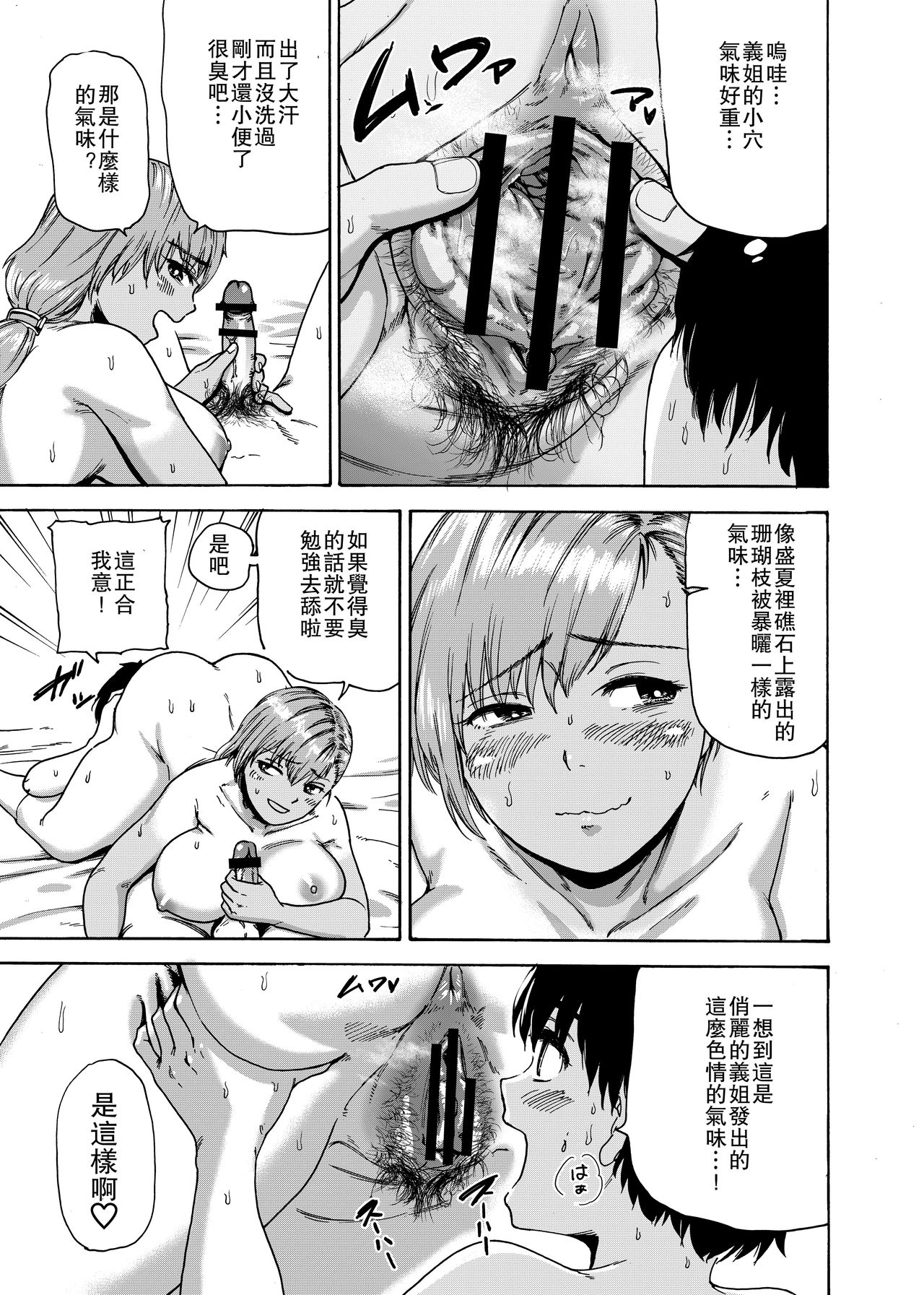 [石狩庵] 私でスッキリさせちゃいな～初恋相手に釣られる俺～ [中国翻訳]