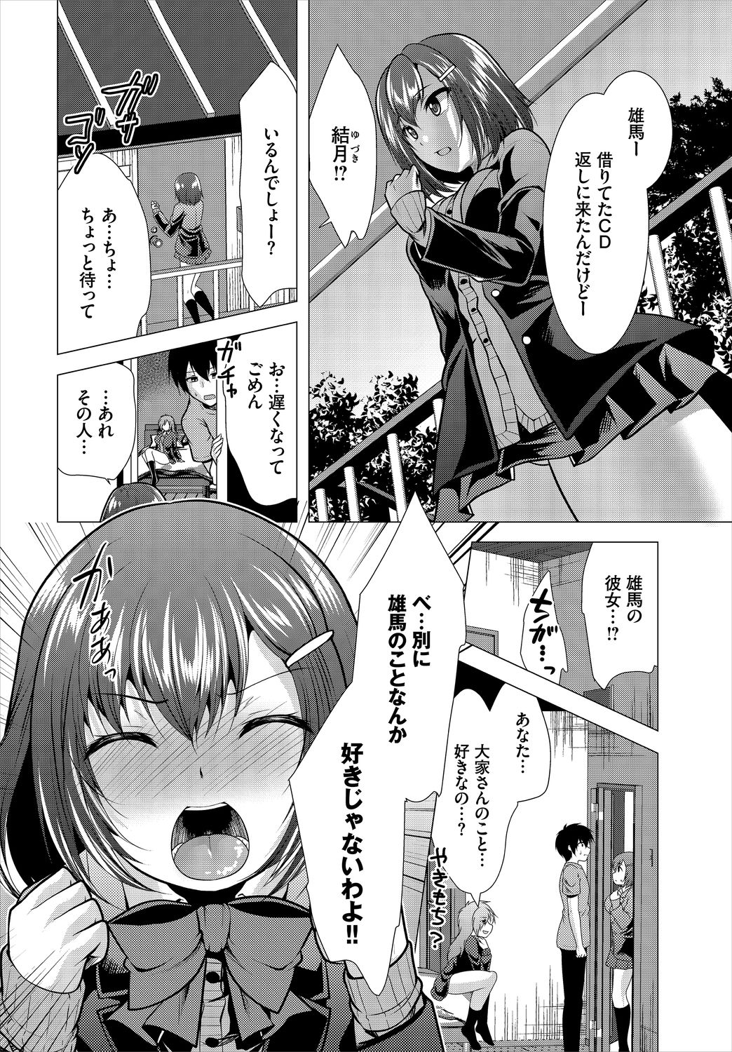 [松波留美] 大家さんへの家賃は中出しセックスでお支払い 2話