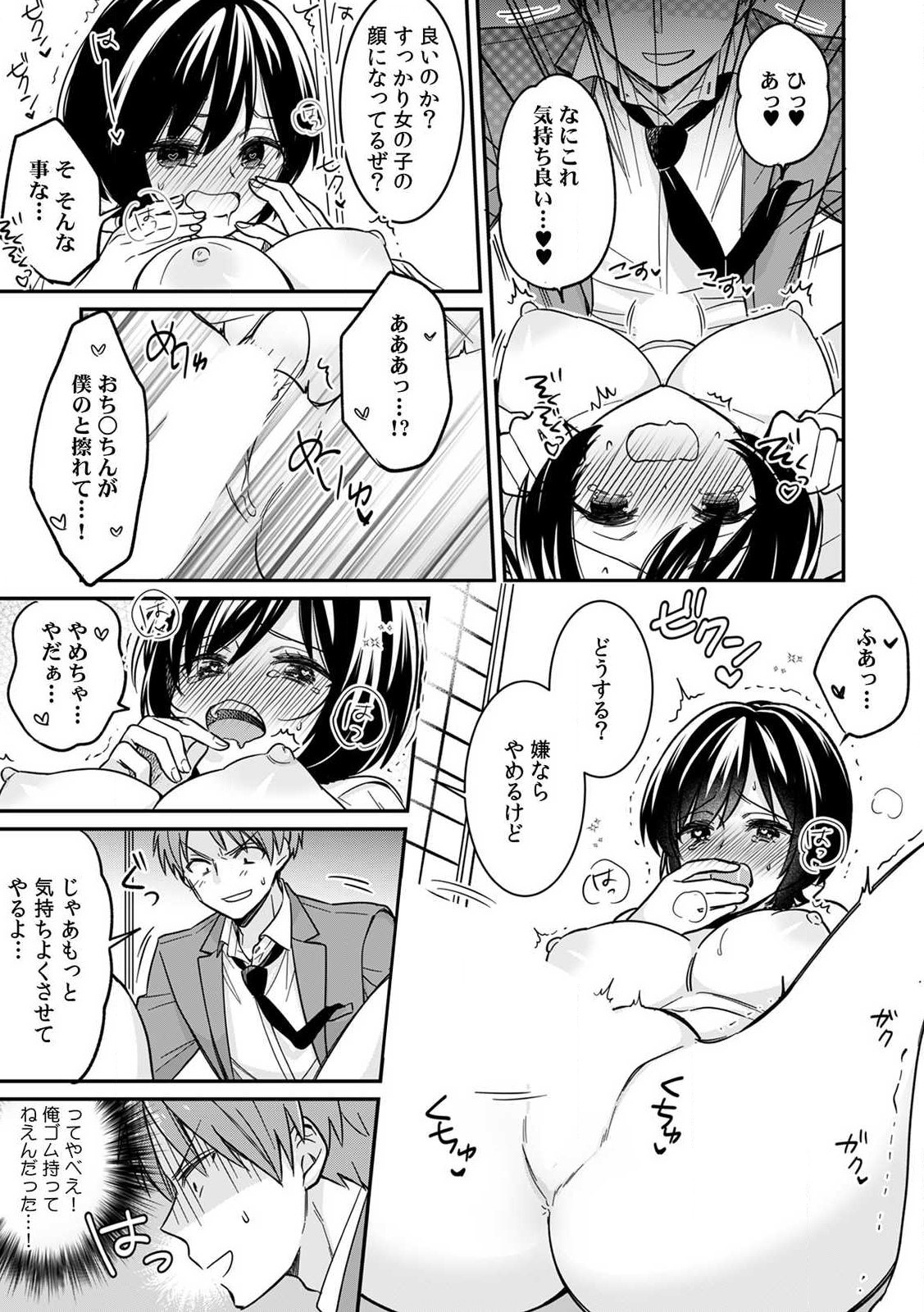 [てっこ] 「アソコのきゅんきゅんが止まらないのぉ…!」バレたらアウト!? 男装巨乳♀と痴漢満員電車 2