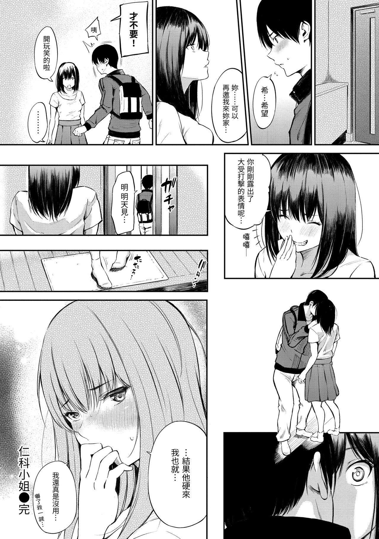 [さんじゅうろう] おやつの時間 [中国翻訳] [DL版]