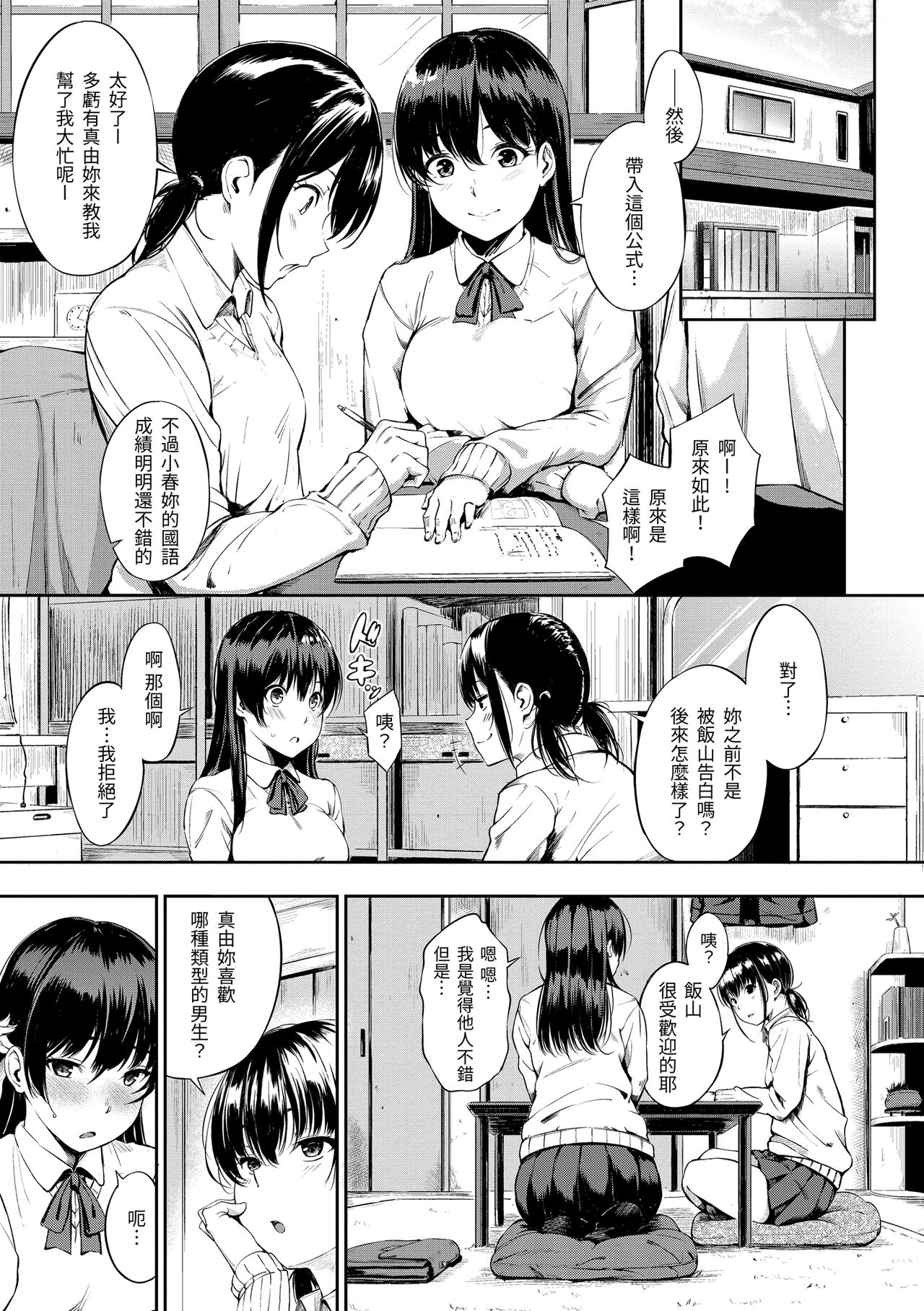 [さんじゅうろう] おやつの時間 [中国翻訳] [DL版]