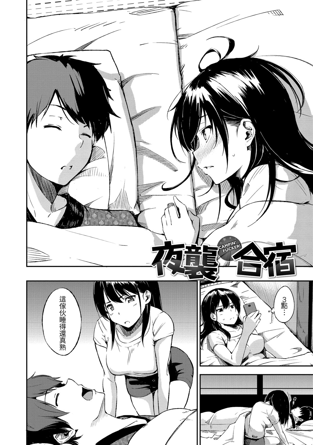 [さんじゅうろう] おやつの時間 [中国翻訳] [DL版]