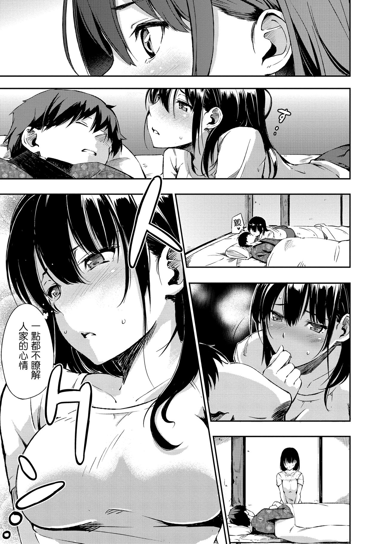 [さんじゅうろう] おやつの時間 [中国翻訳] [DL版]