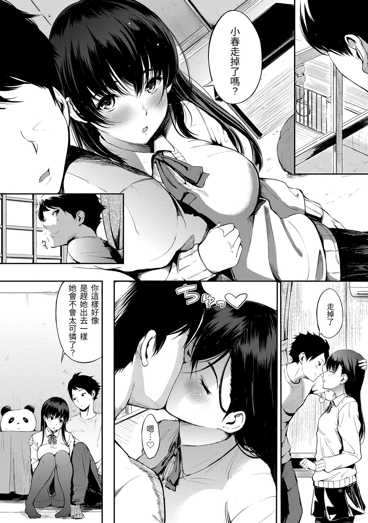 [さんじゅうろう] おやつの時間 [中国翻訳] [DL版]