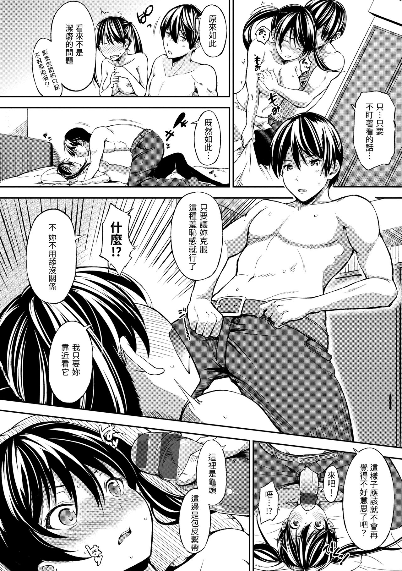 [さんじゅうろう] おやつの時間 [中国翻訳] [DL版]