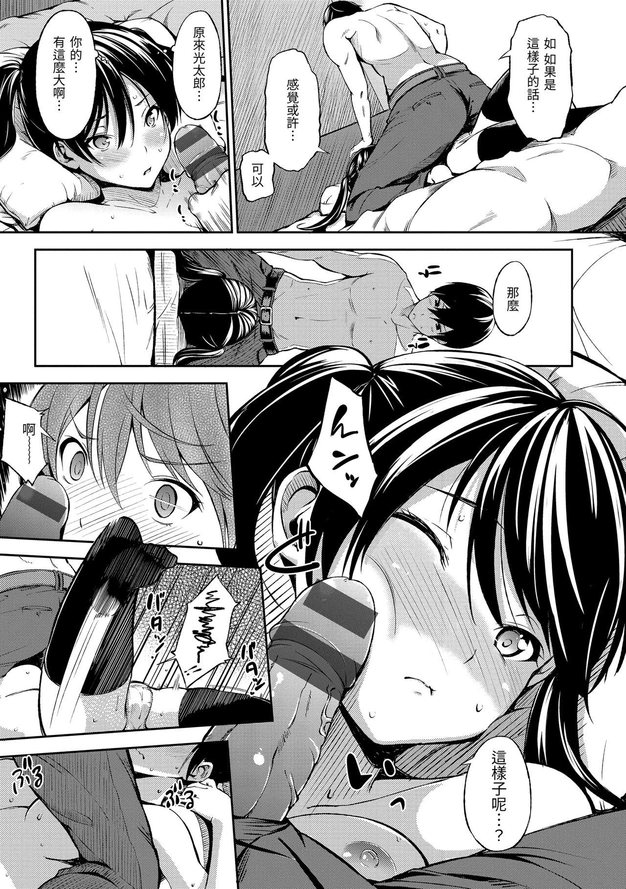 [さんじゅうろう] おやつの時間 [中国翻訳] [DL版]