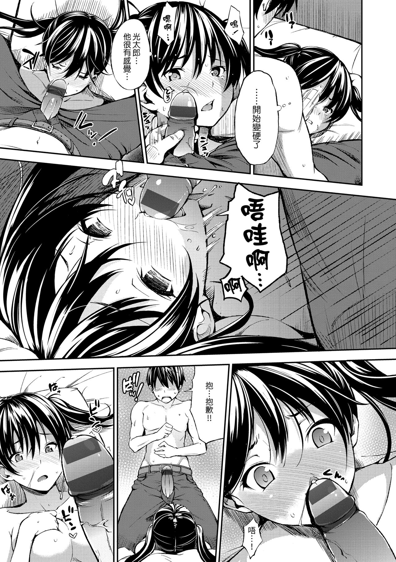 [さんじゅうろう] おやつの時間 [中国翻訳] [DL版]
