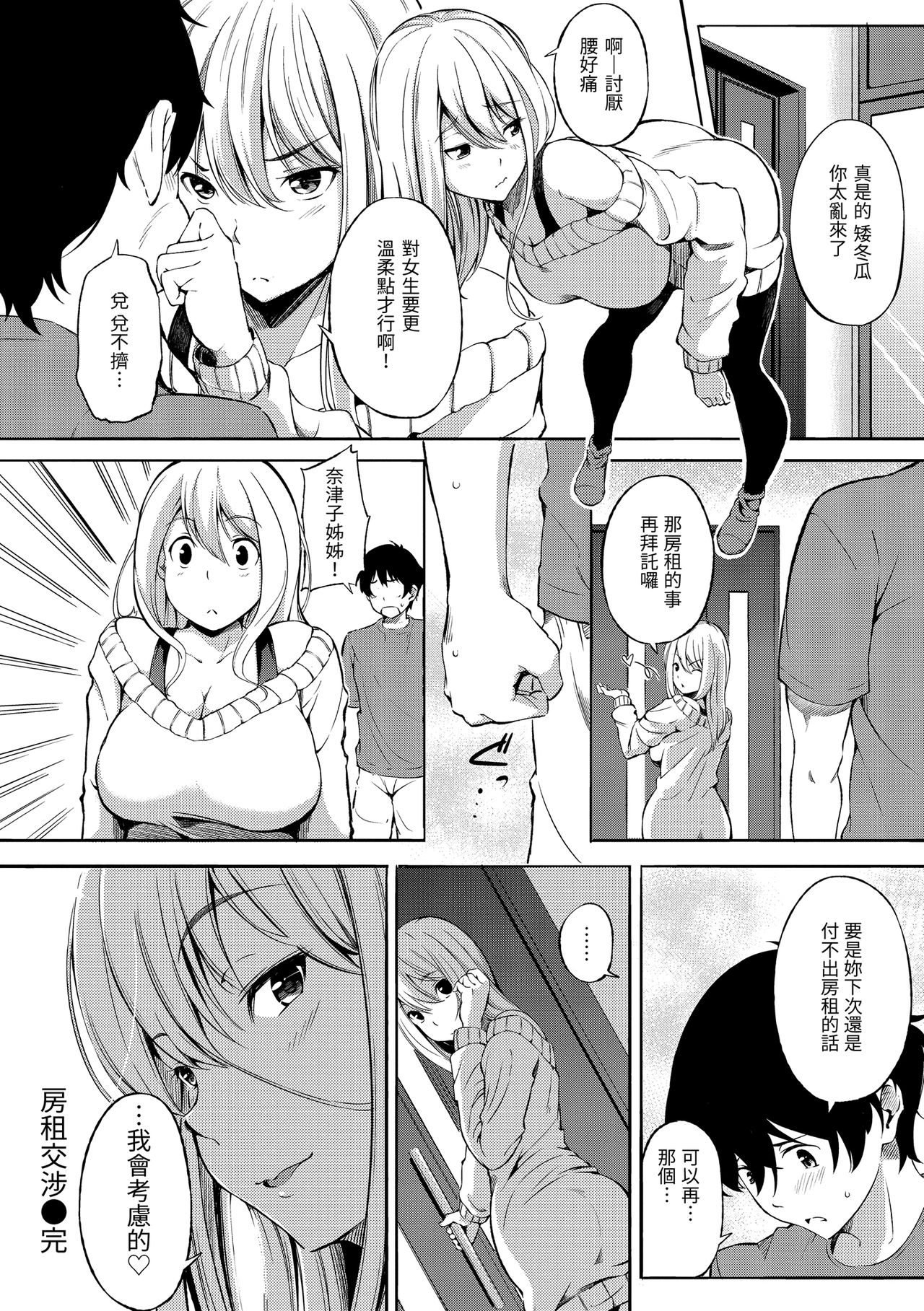 [さんじゅうろう] おやつの時間 [中国翻訳] [DL版]
