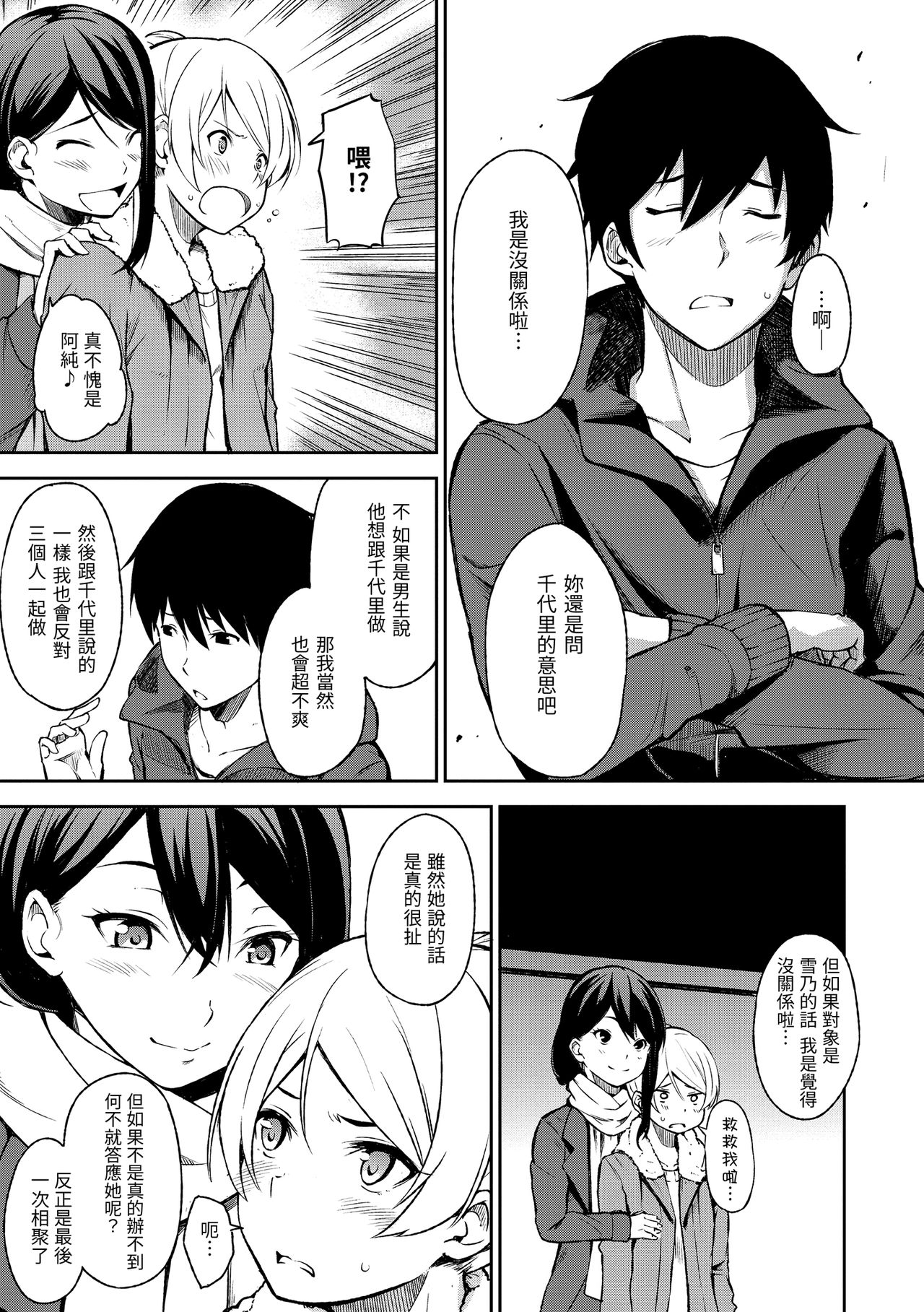 [さんじゅうろう] おやつの時間 [中国翻訳] [DL版]