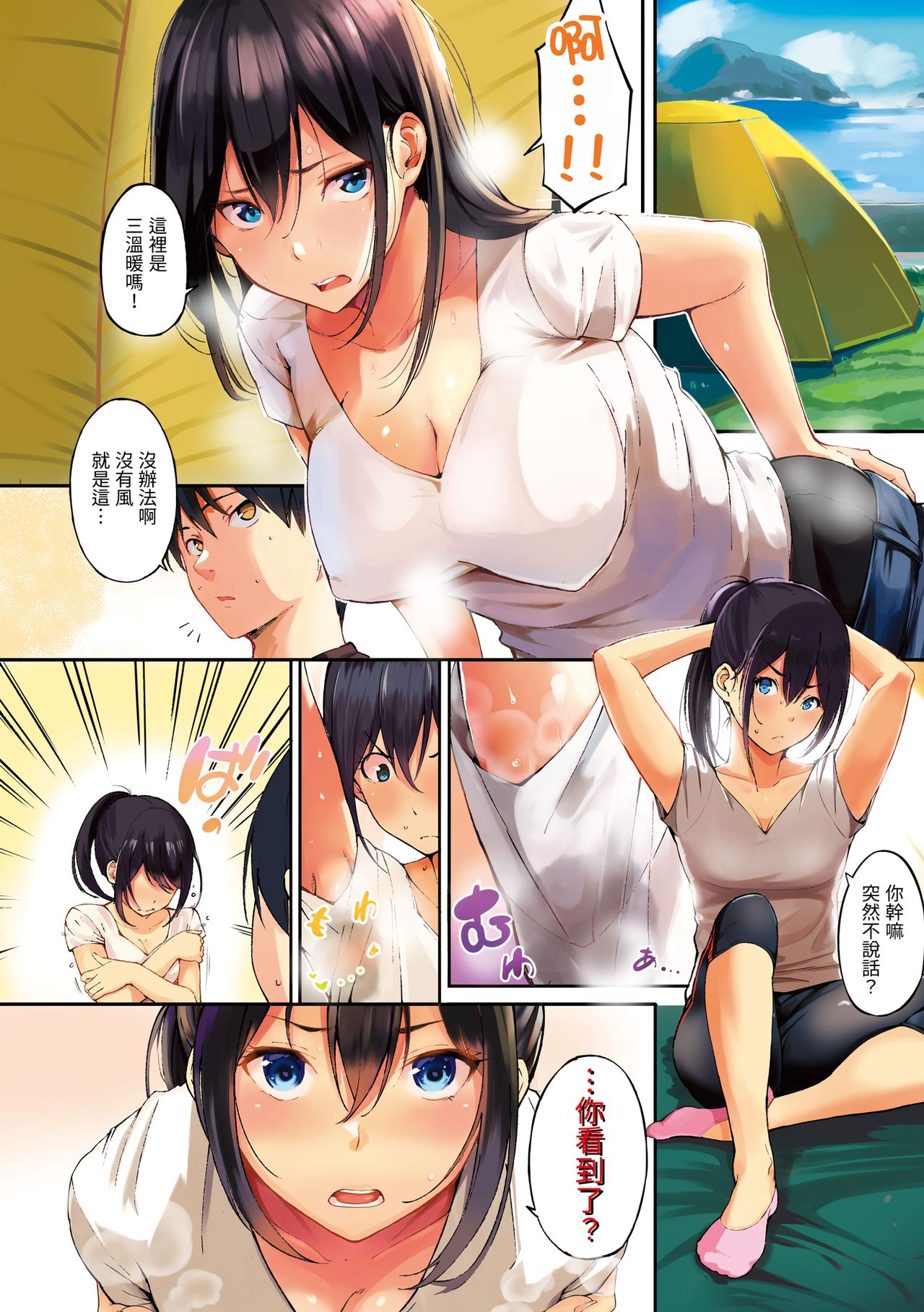 [さんじゅうろう] おやつの時間 [中国翻訳] [DL版]
