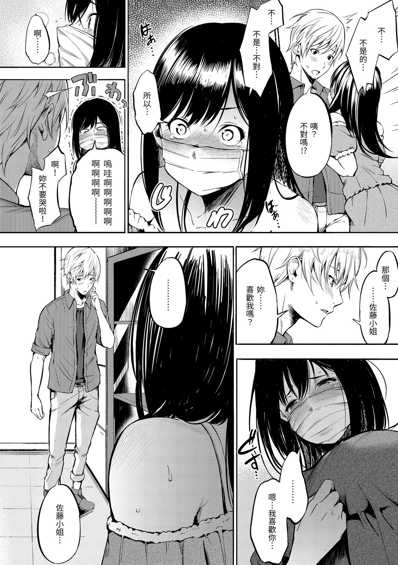 [さんじゅうろう] おやつの時間 [中国翻訳] [DL版]