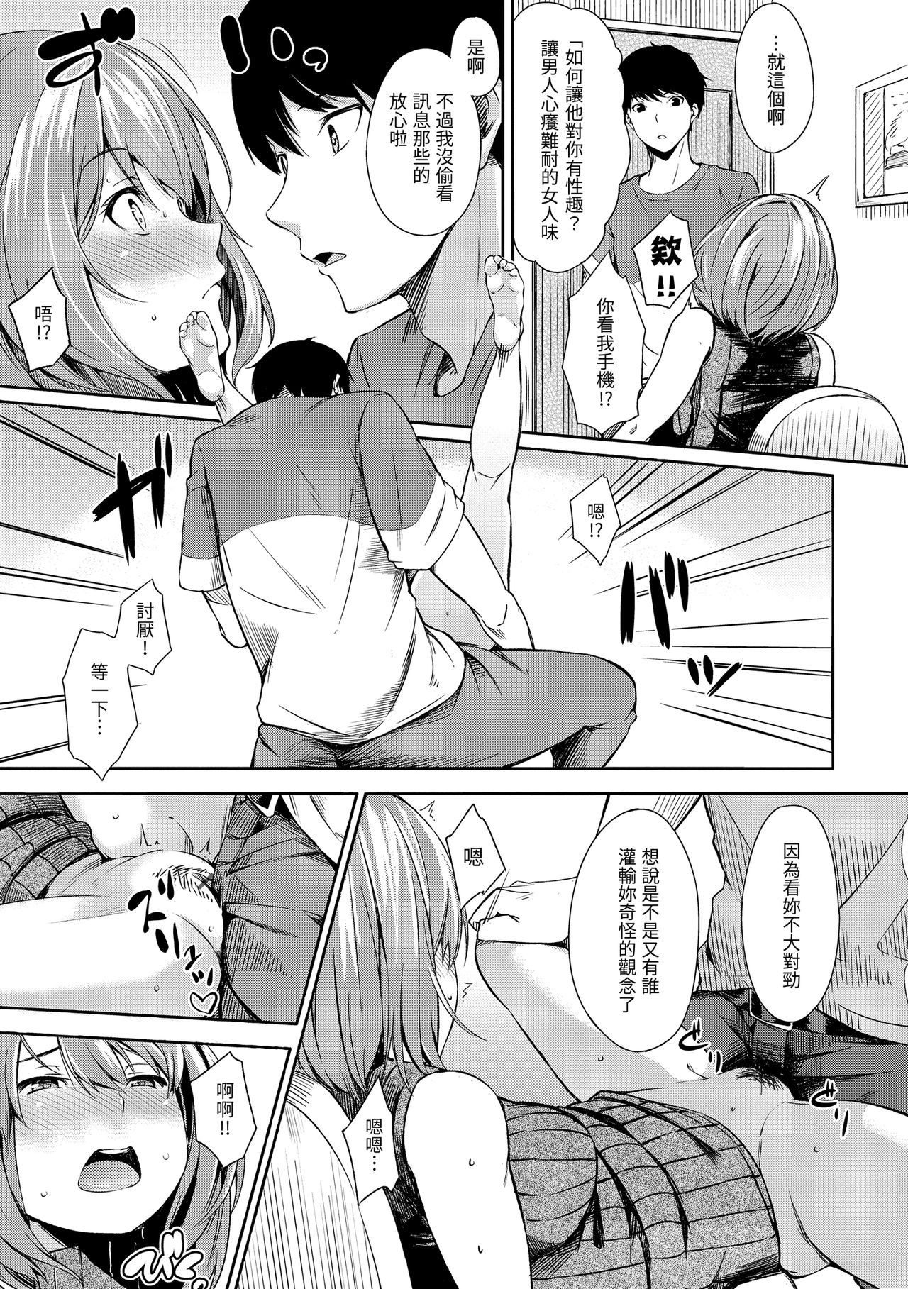 [さんじゅうろう] おやつの時間 [中国翻訳] [DL版]