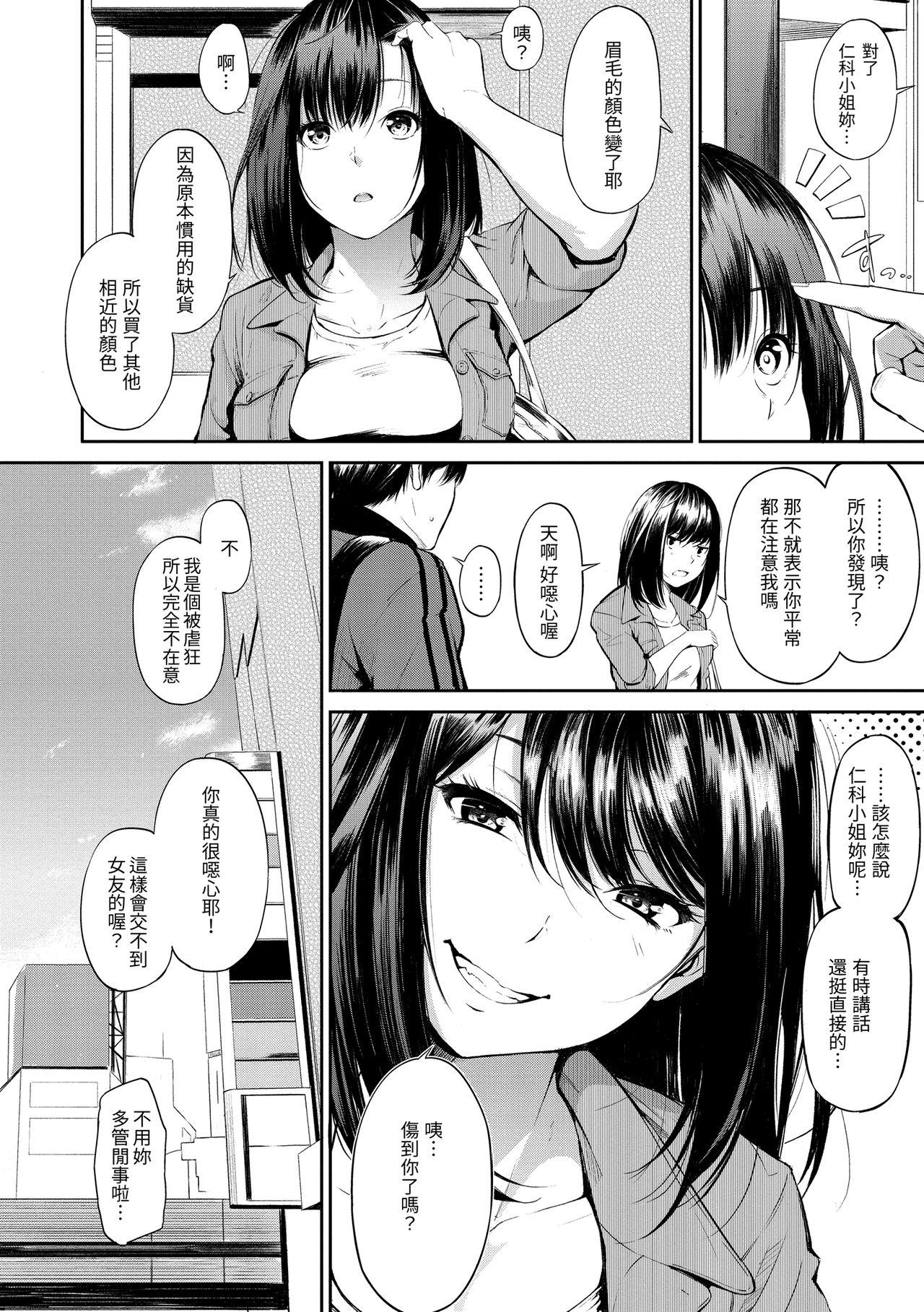 [さんじゅうろう] おやつの時間 [中国翻訳] [DL版]