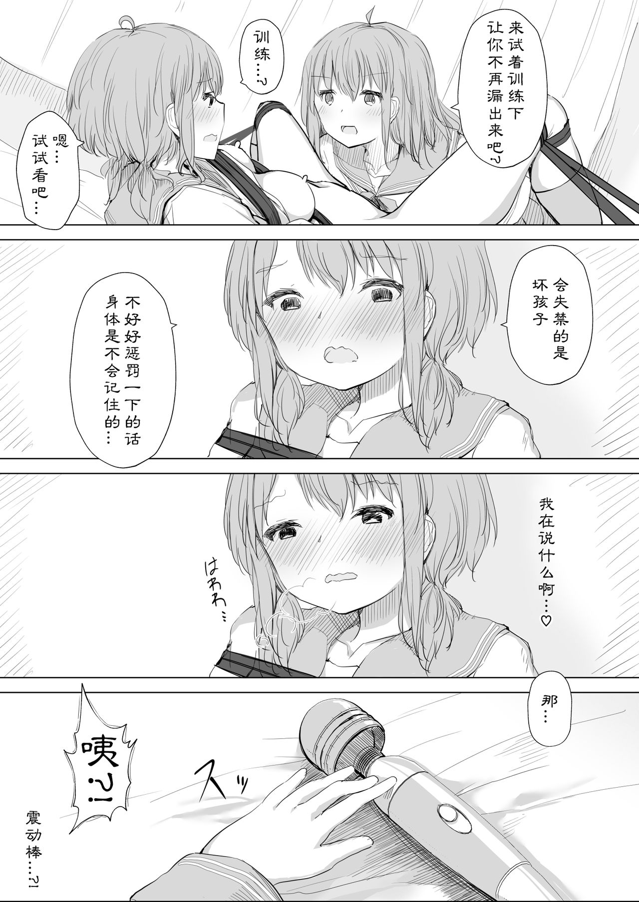 [ツナ三度 (まぐろシャイニング)] 彼女が隠れドMだった件。 [中国翻訳]