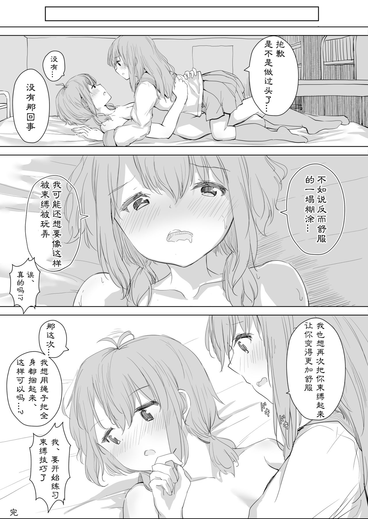 [ツナ三度 (まぐろシャイニング)] 彼女が隠れドMだった件。 [中国翻訳]