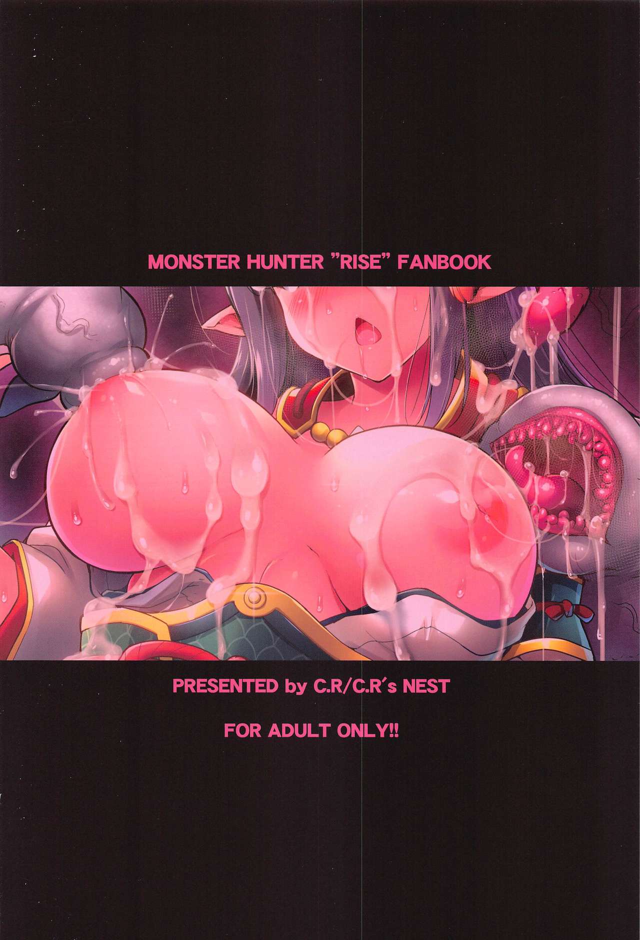 (ふたけっと17) [C.R's NEST (しーあーる)] 竜呑ム竜 (モンスターハンターライズ)
