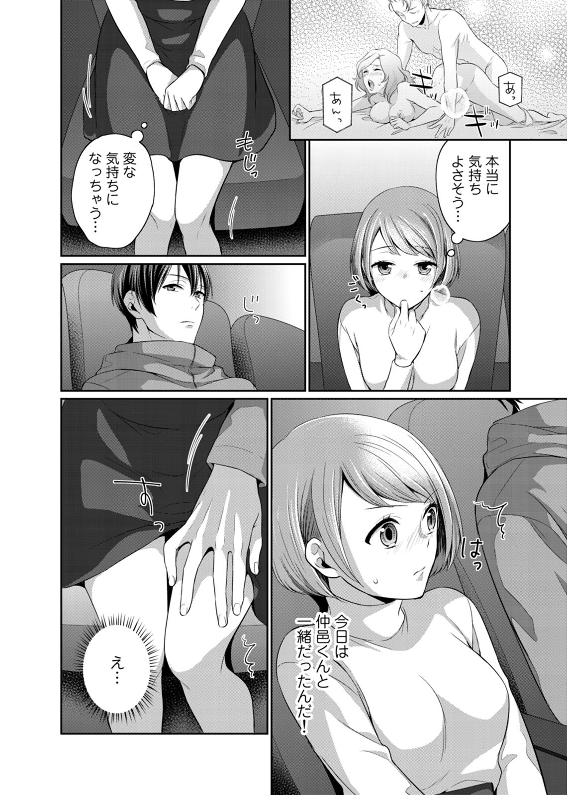 [さかもと麻乃]びしょ濡れレイトショー 上映中はNO発情ッ！(1)[DL版]