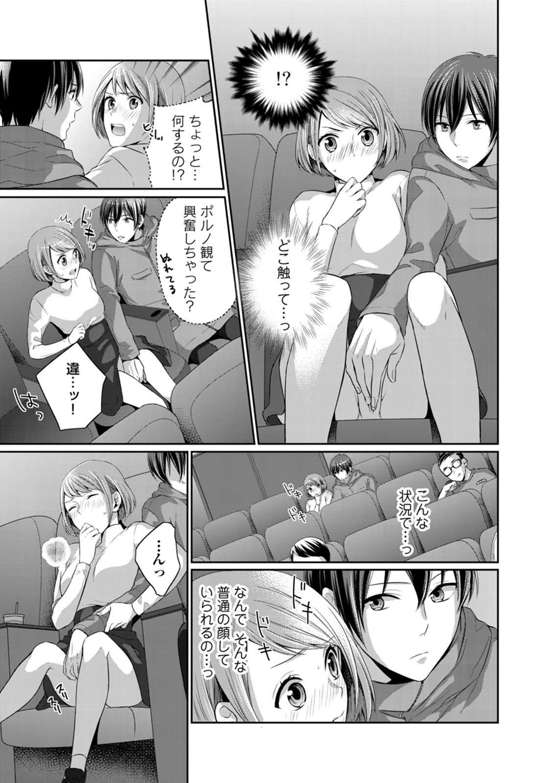 [さかもと麻乃]びしょ濡れレイトショー 上映中はNO発情ッ！(1)[DL版]