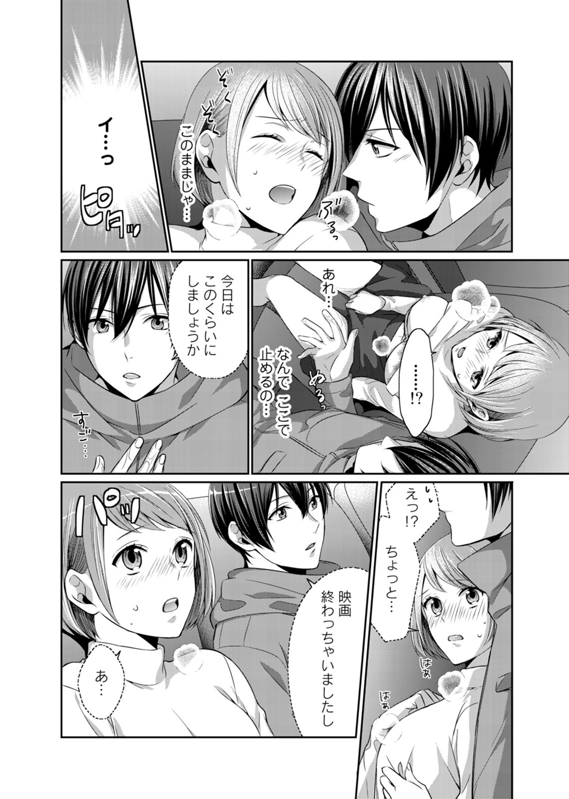 [さかもと麻乃]びしょ濡れレイトショー 上映中はNO発情ッ！(1)[DL版]