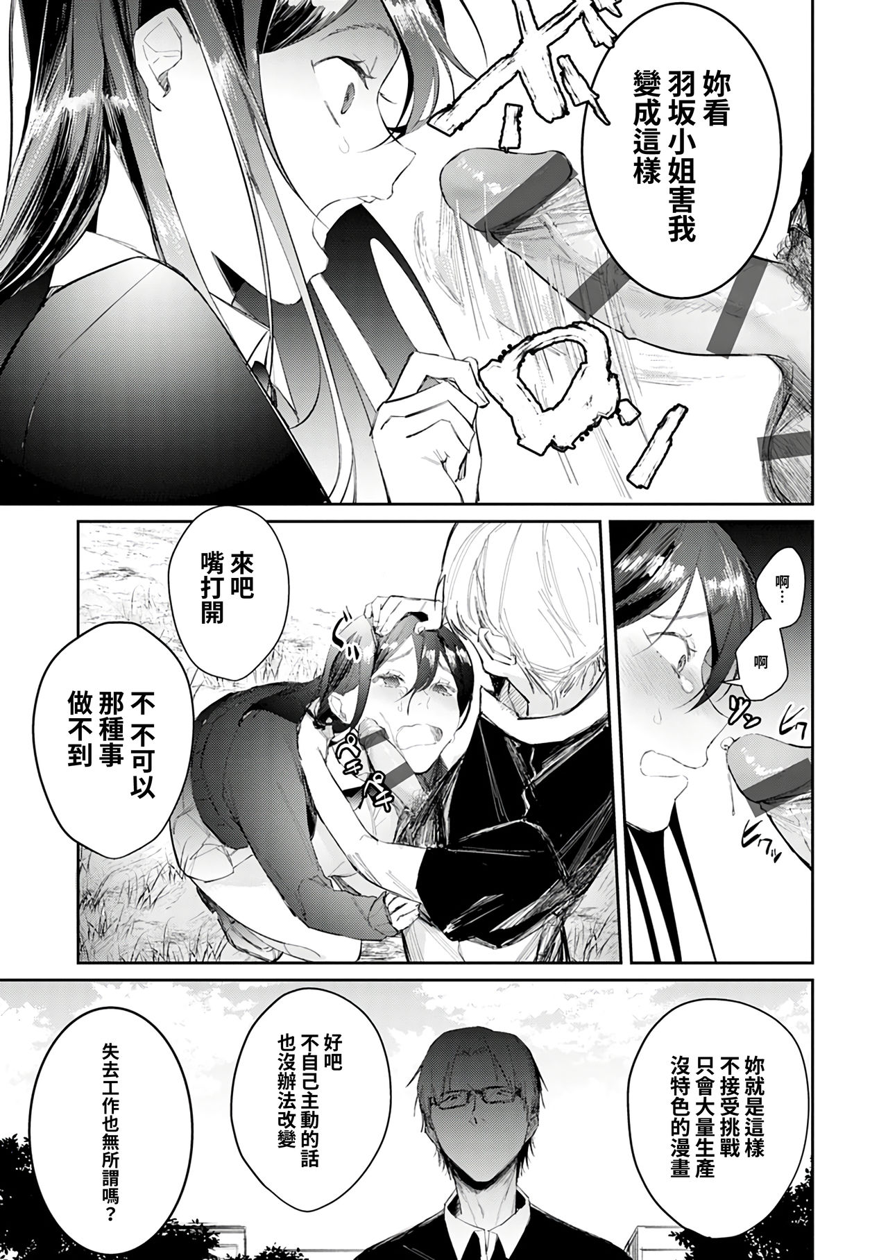 [禁漫漢化組] [ぱんちらステーキ] 処女エロ漫画家の育成はリアル生エッチ! (COMICアンスリウム 2019年10月号) [中国翻訳]