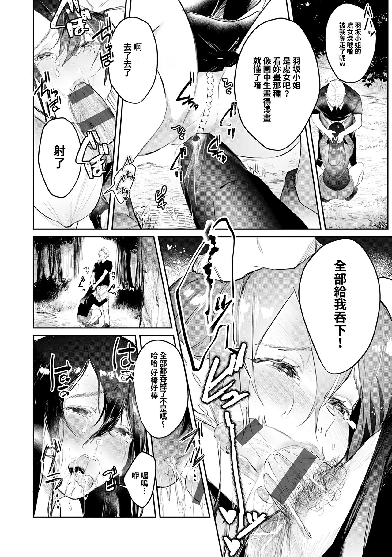 [禁漫漢化組] [ぱんちらステーキ] 処女エロ漫画家の育成はリアル生エッチ! (COMICアンスリウム 2019年10月号) [中国翻訳]