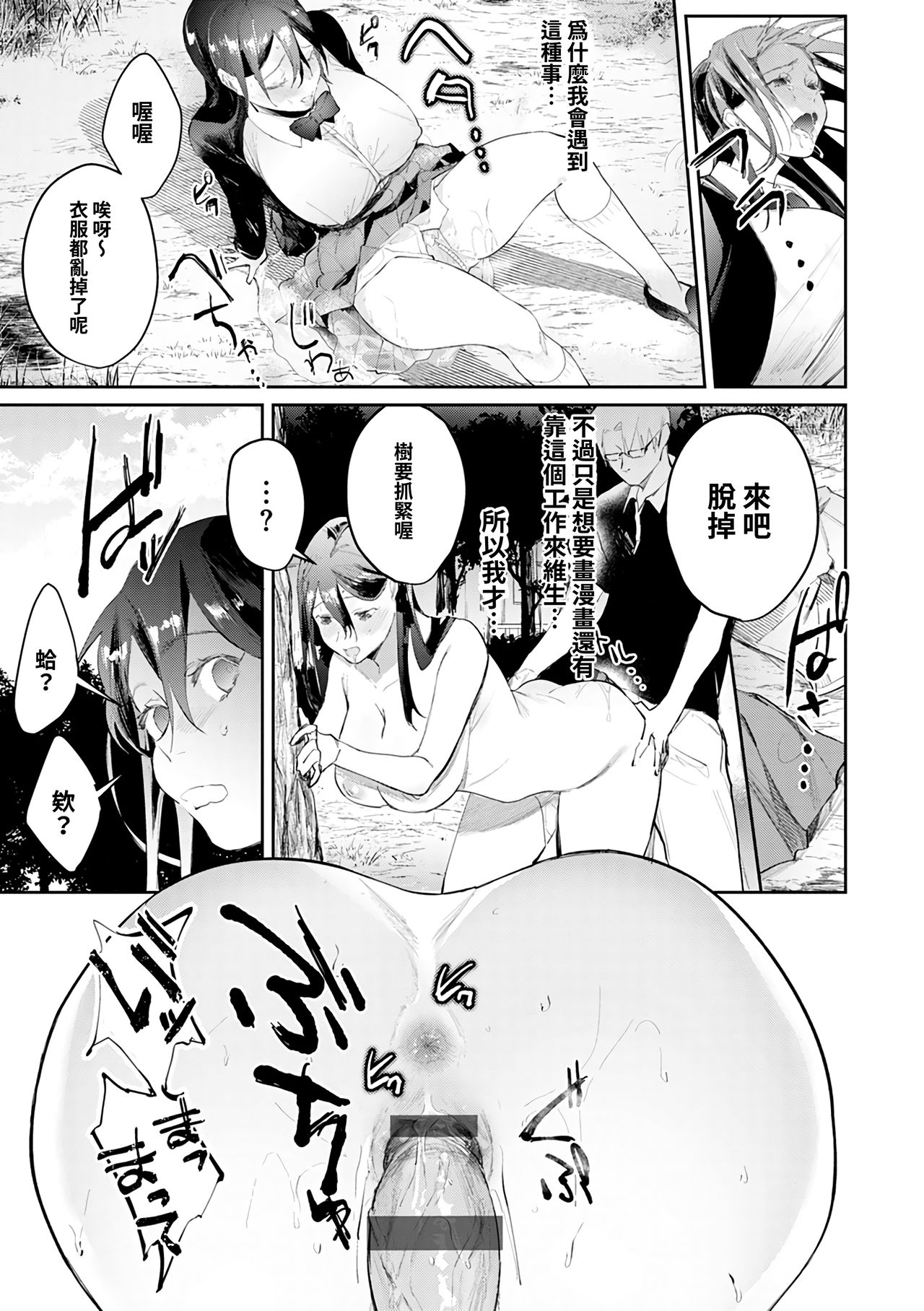 [禁漫漢化組] [ぱんちらステーキ] 処女エロ漫画家の育成はリアル生エッチ! (COMICアンスリウム 2019年10月号) [中国翻訳]