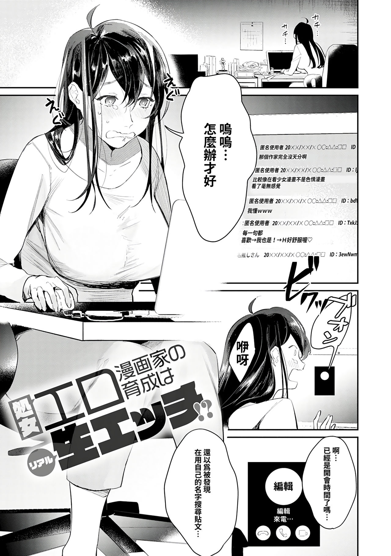 [禁漫漢化組] [ぱんちらステーキ] 処女エロ漫画家の育成はリアル生エッチ! (COMICアンスリウム 2019年10月号) [中国翻訳]