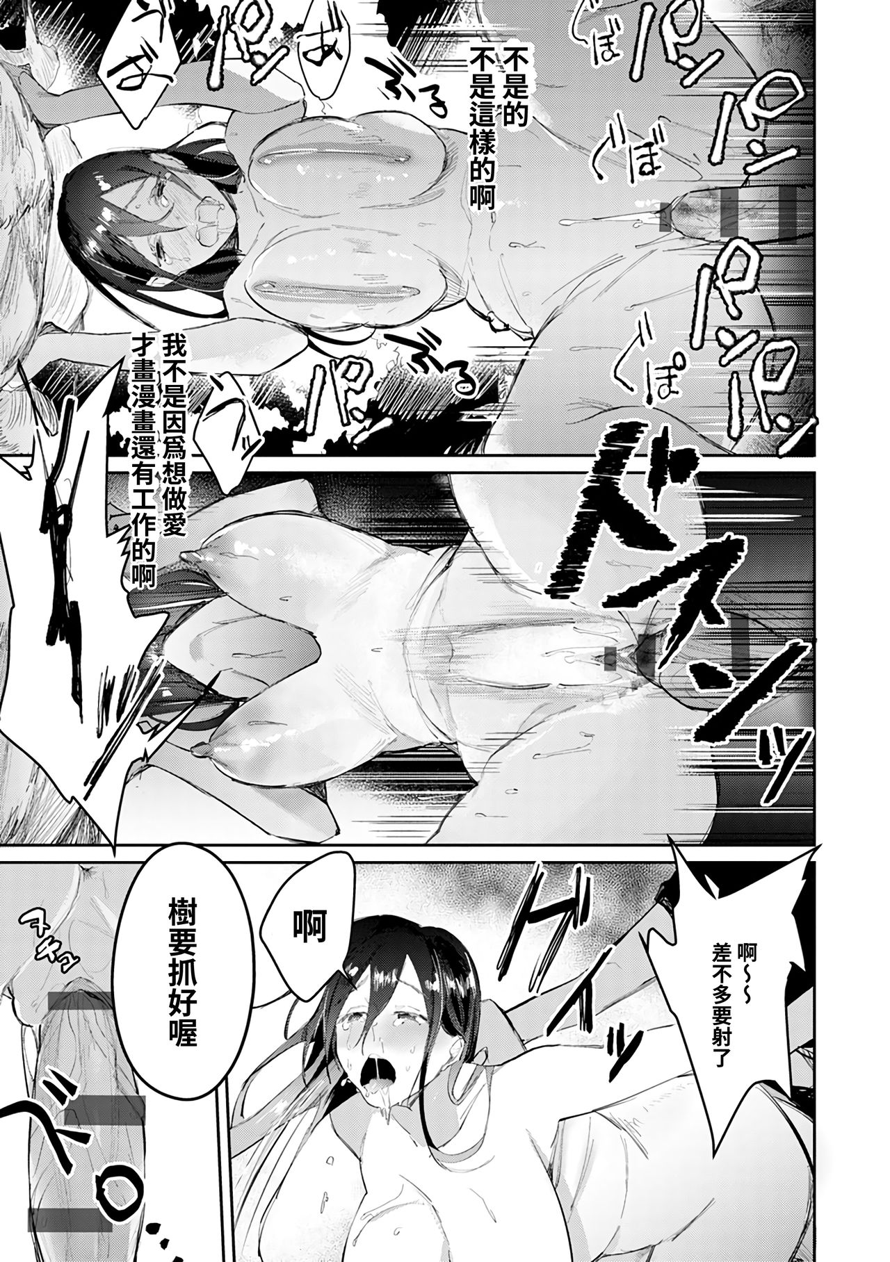 [禁漫漢化組] [ぱんちらステーキ] 処女エロ漫画家の育成はリアル生エッチ! (COMICアンスリウム 2019年10月号) [中国翻訳]