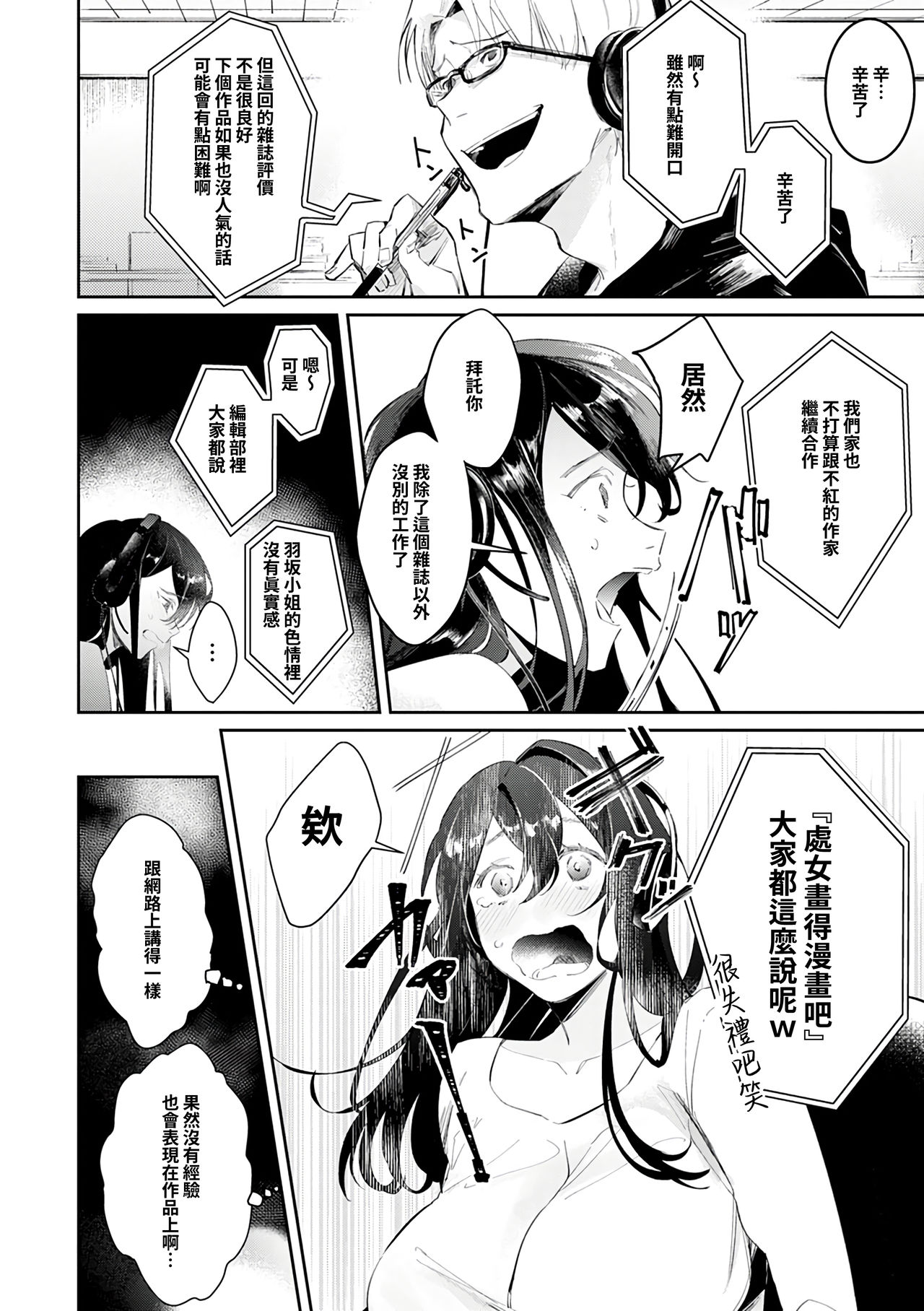 [禁漫漢化組] [ぱんちらステーキ] 処女エロ漫画家の育成はリアル生エッチ! (COMICアンスリウム 2019年10月号) [中国翻訳]