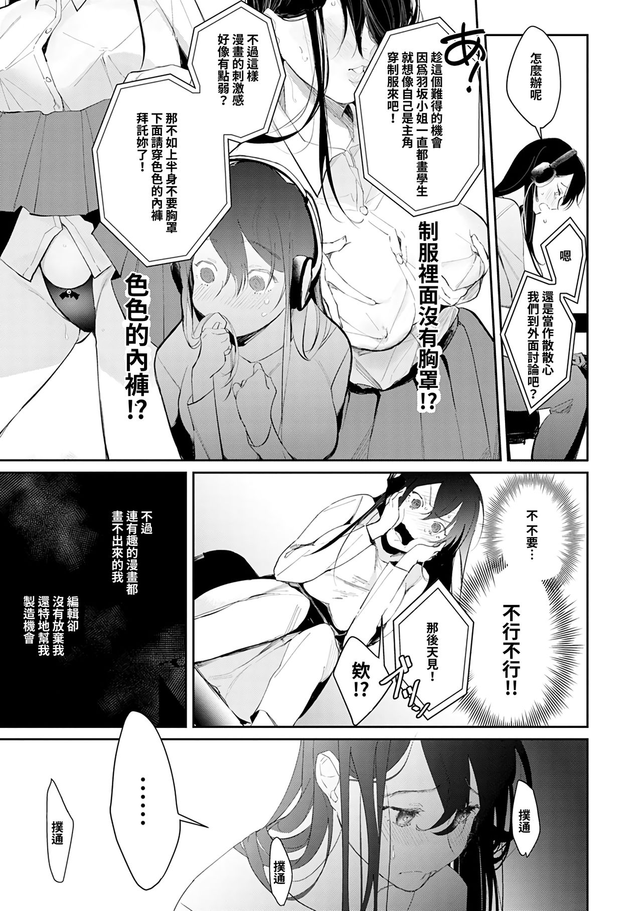 [禁漫漢化組] [ぱんちらステーキ] 処女エロ漫画家の育成はリアル生エッチ! (COMICアンスリウム 2019年10月号) [中国翻訳]