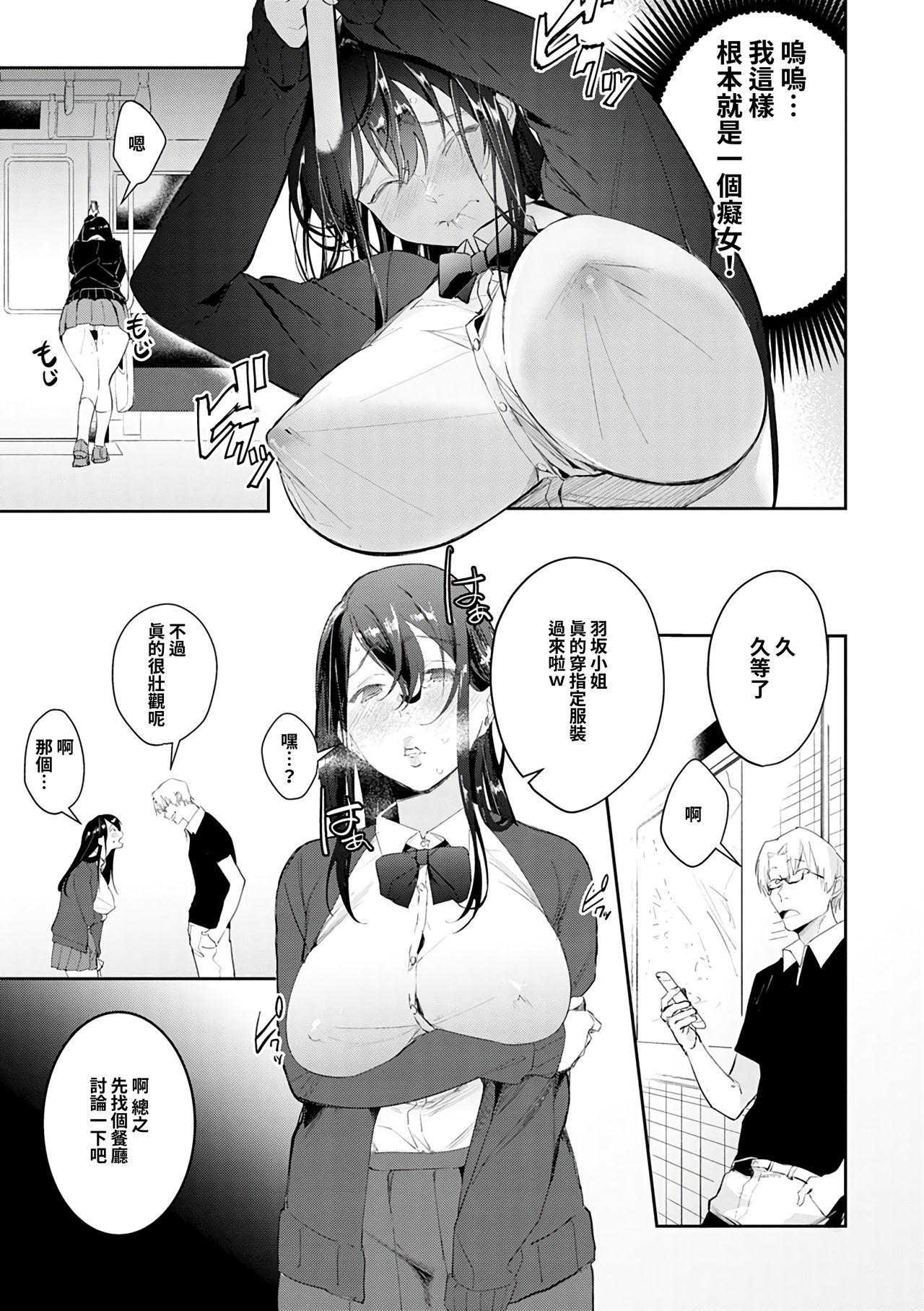 [禁漫漢化組] [ぱんちらステーキ] 処女エロ漫画家の育成はリアル生エッチ! (COMICアンスリウム 2019年10月号) [中国翻訳]