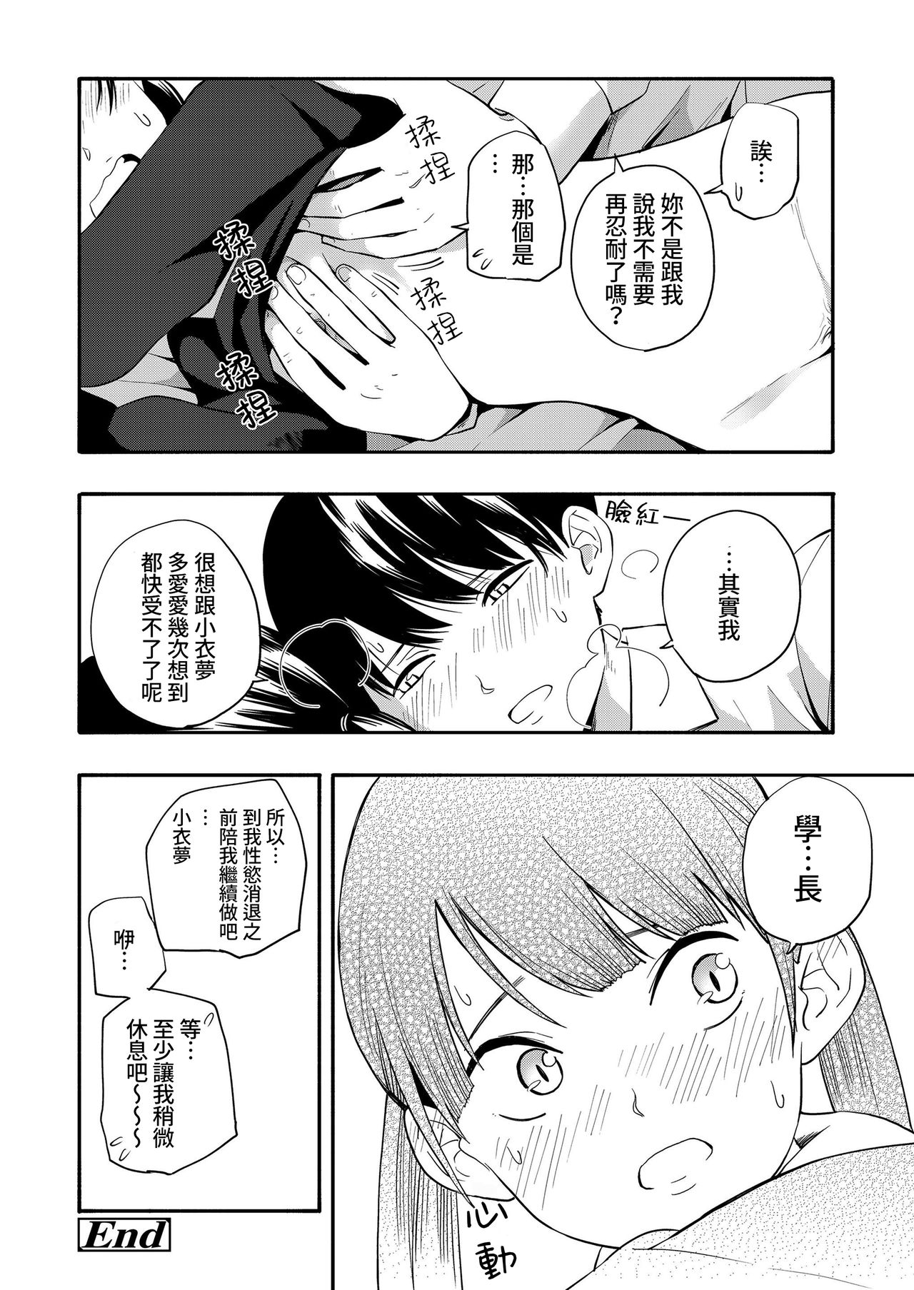 [きいろいたまご] こころの拠り所 その後 (COMIC LO 2019年9月号) [中国翻訳]