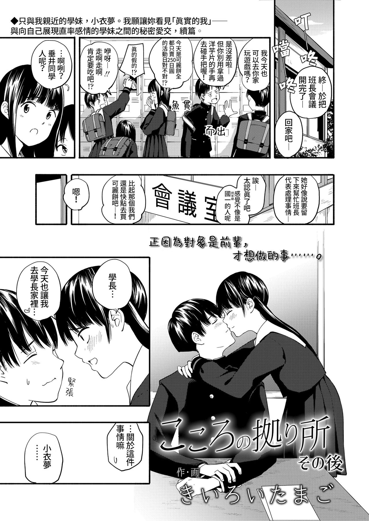 [きいろいたまご] こころの拠り所 その後 (COMIC LO 2019年9月号) [中国翻訳]