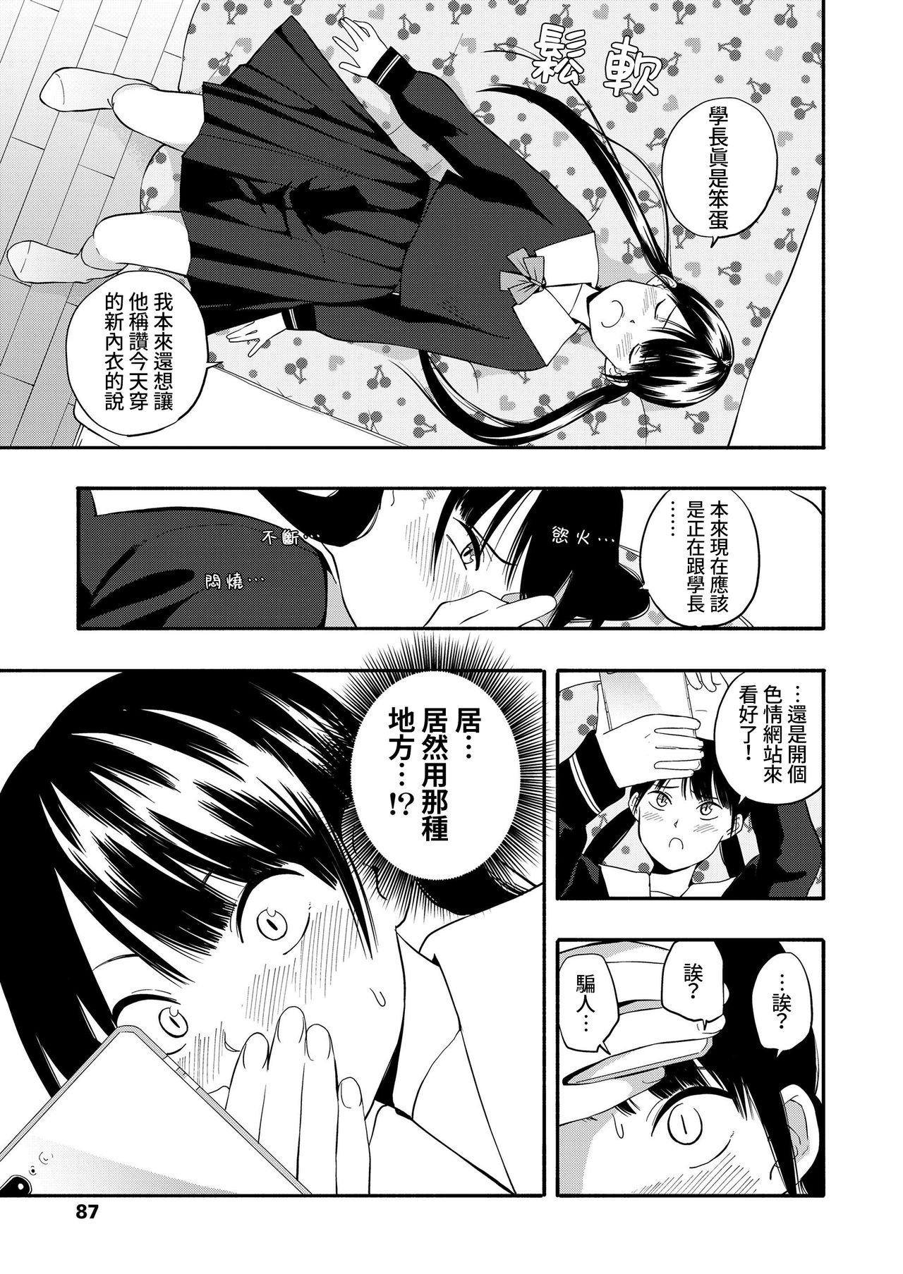 [きいろいたまご] こころの拠り所 その後 (COMIC LO 2019年9月号) [中国翻訳]