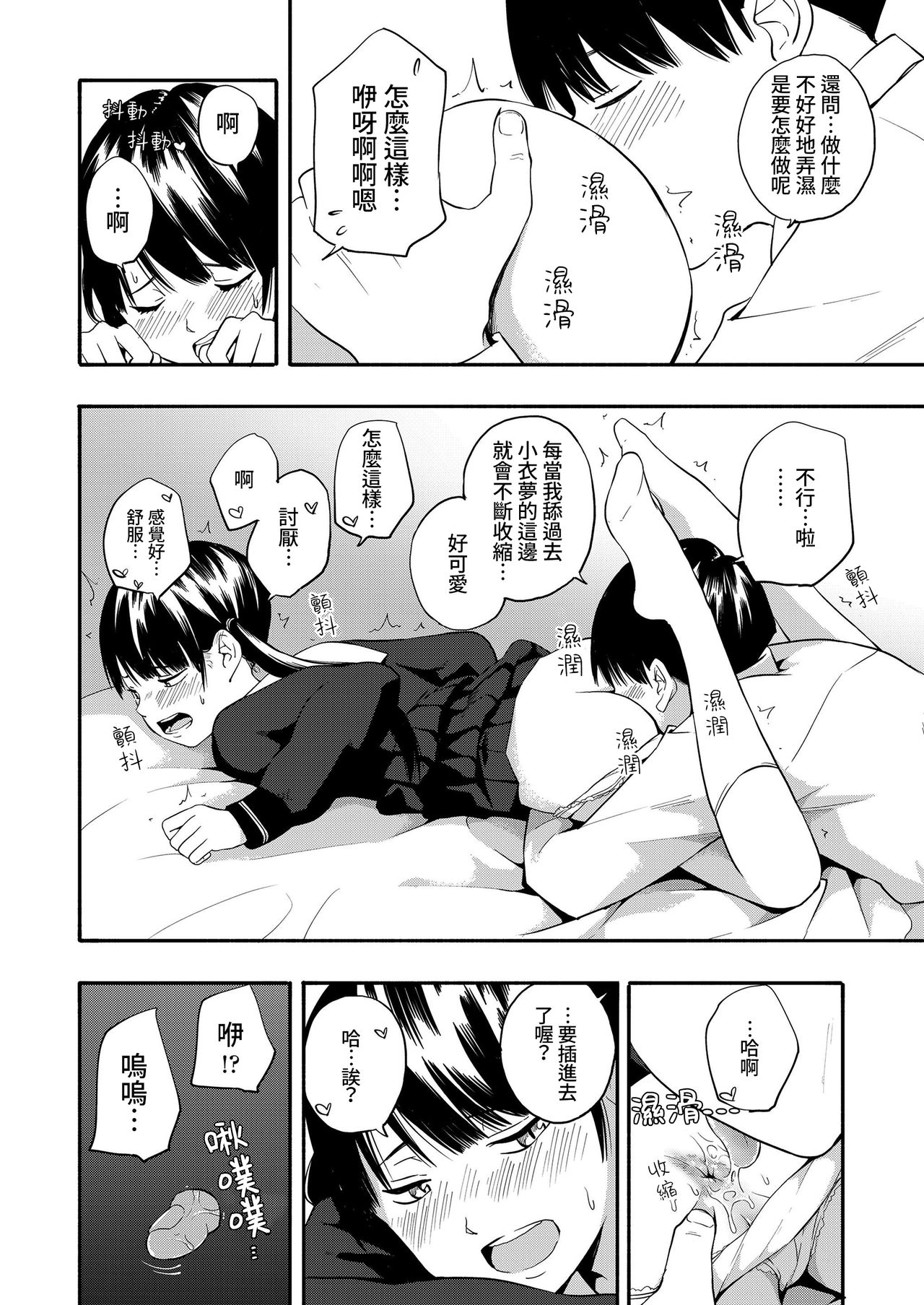 [きいろいたまご] こころの拠り所 その後 (COMIC LO 2019年9月号) [中国翻訳]