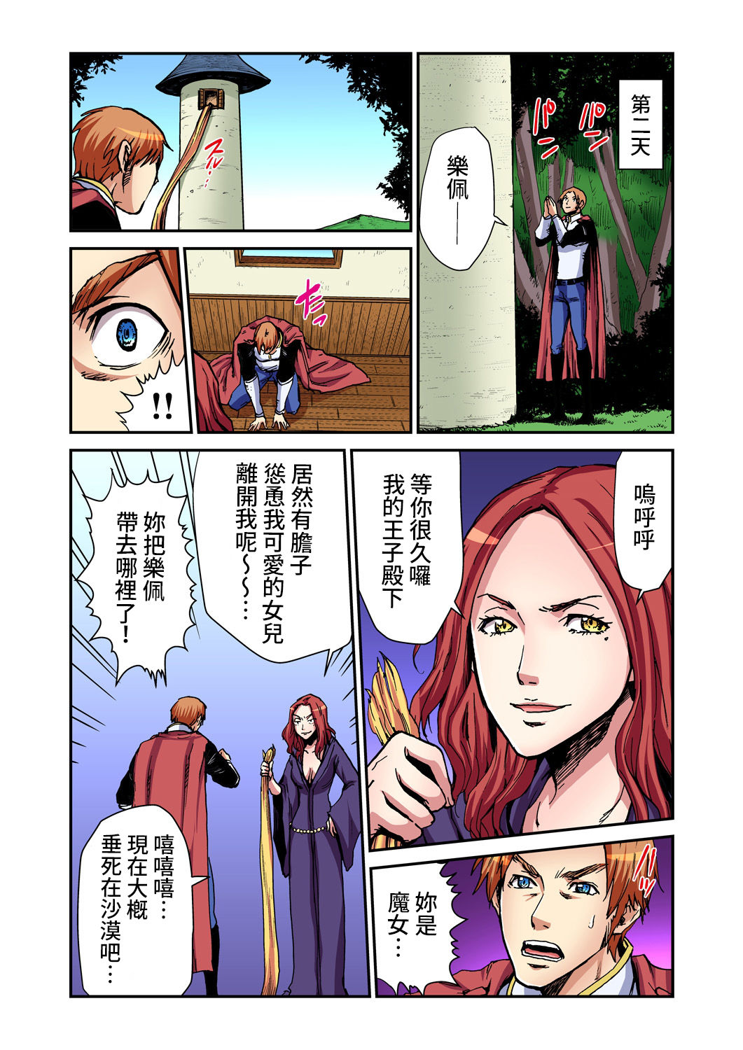 [ピロンタン] おとなの童話～ラプンツェル [中国翻訳]