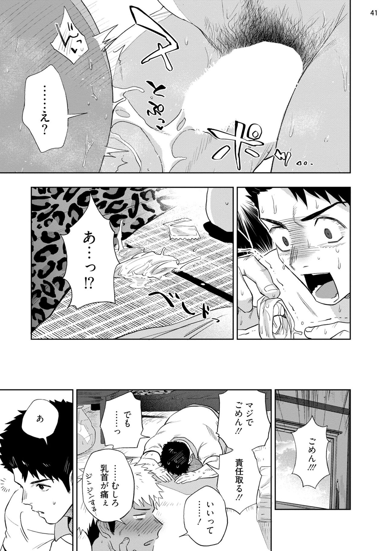 [はいき] 乳首が弱くてイキれない [DL版]