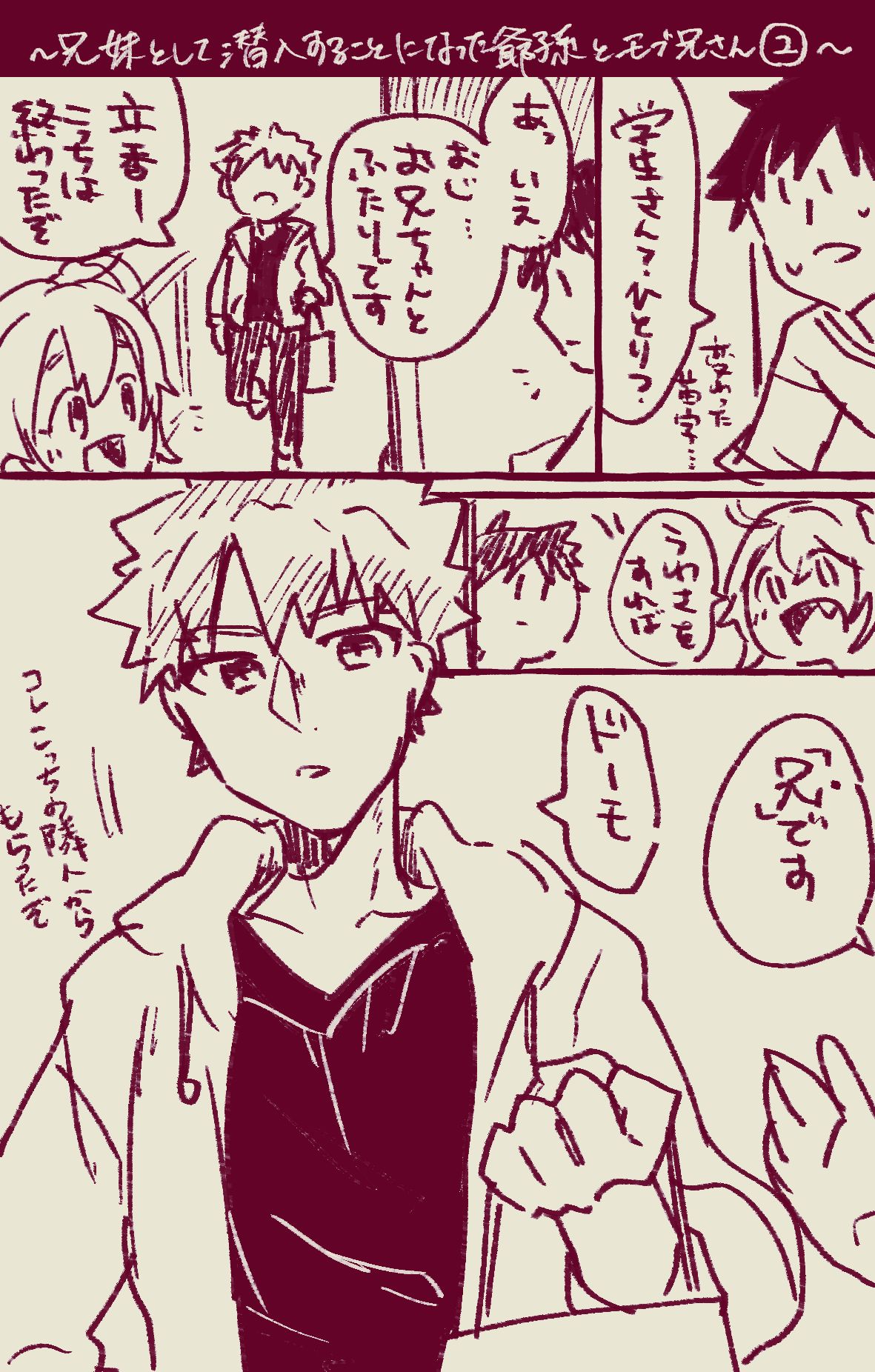 [ぽん太] 村正おじいちゃんとぐだ子ちゃんのほのぼの爺孫日記⑤ (Fate/Grand Order)