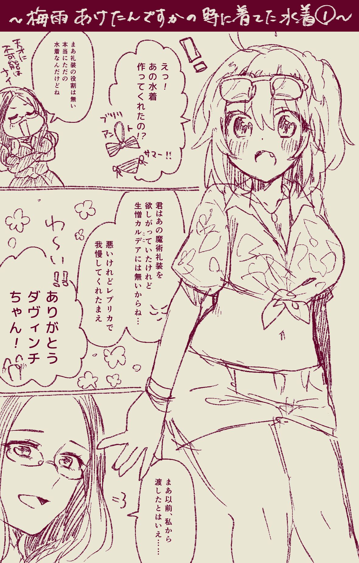[ぽん太] 村正おじいちゃんとぐだ子ちゃんのほのぼの爺孫日記⑤ (Fate/Grand Order)