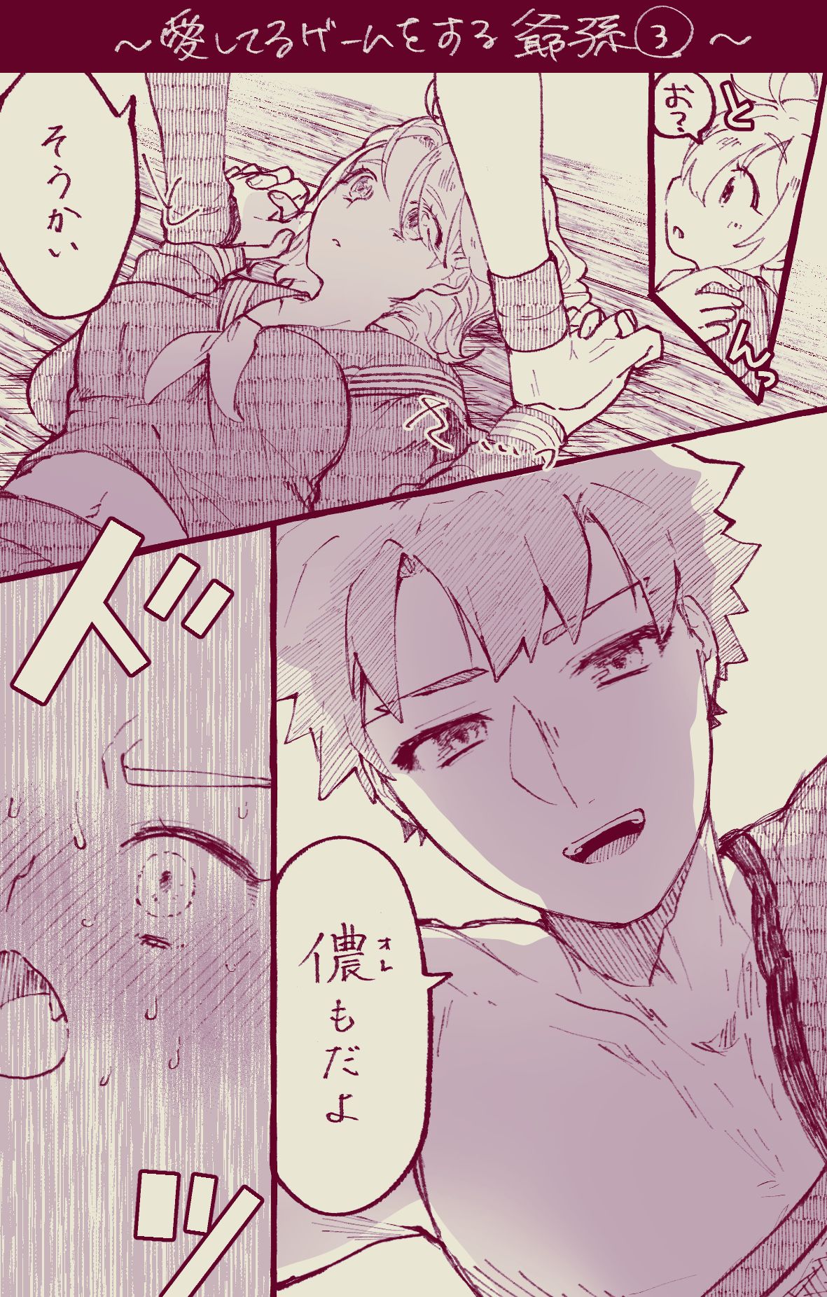 [ぽん太] 村正おじいちゃんとぐだ子ちゃんのほのぼの爺孫日記⑤ (Fate/Grand Order)