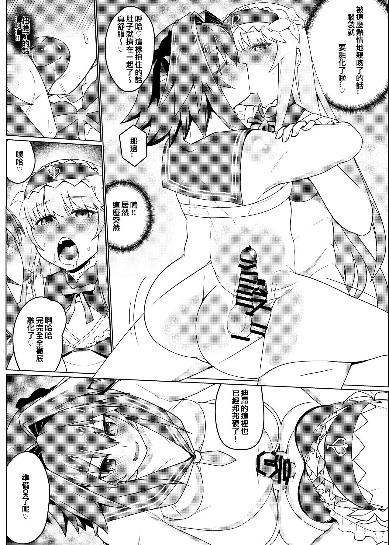 [破壊大帝国 (破壊大帝)] ふにふにオーダー + おまけ (Fate/Grand Order) [中国翻訳] [DL版]