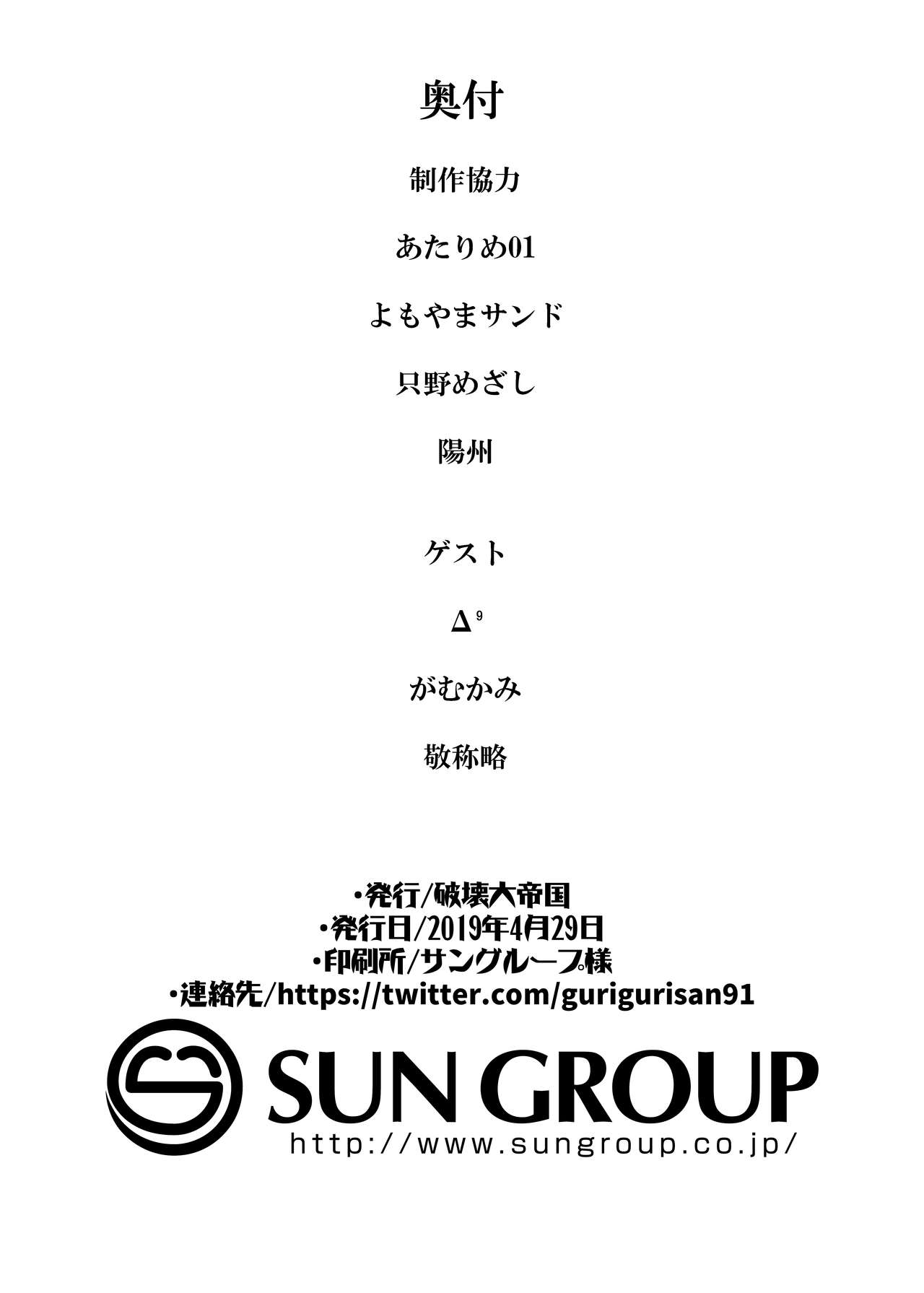 [破壊大帝国 (破壊大帝)] ふにふにオーダー + おまけ (Fate/Grand Order) [中国翻訳] [DL版]