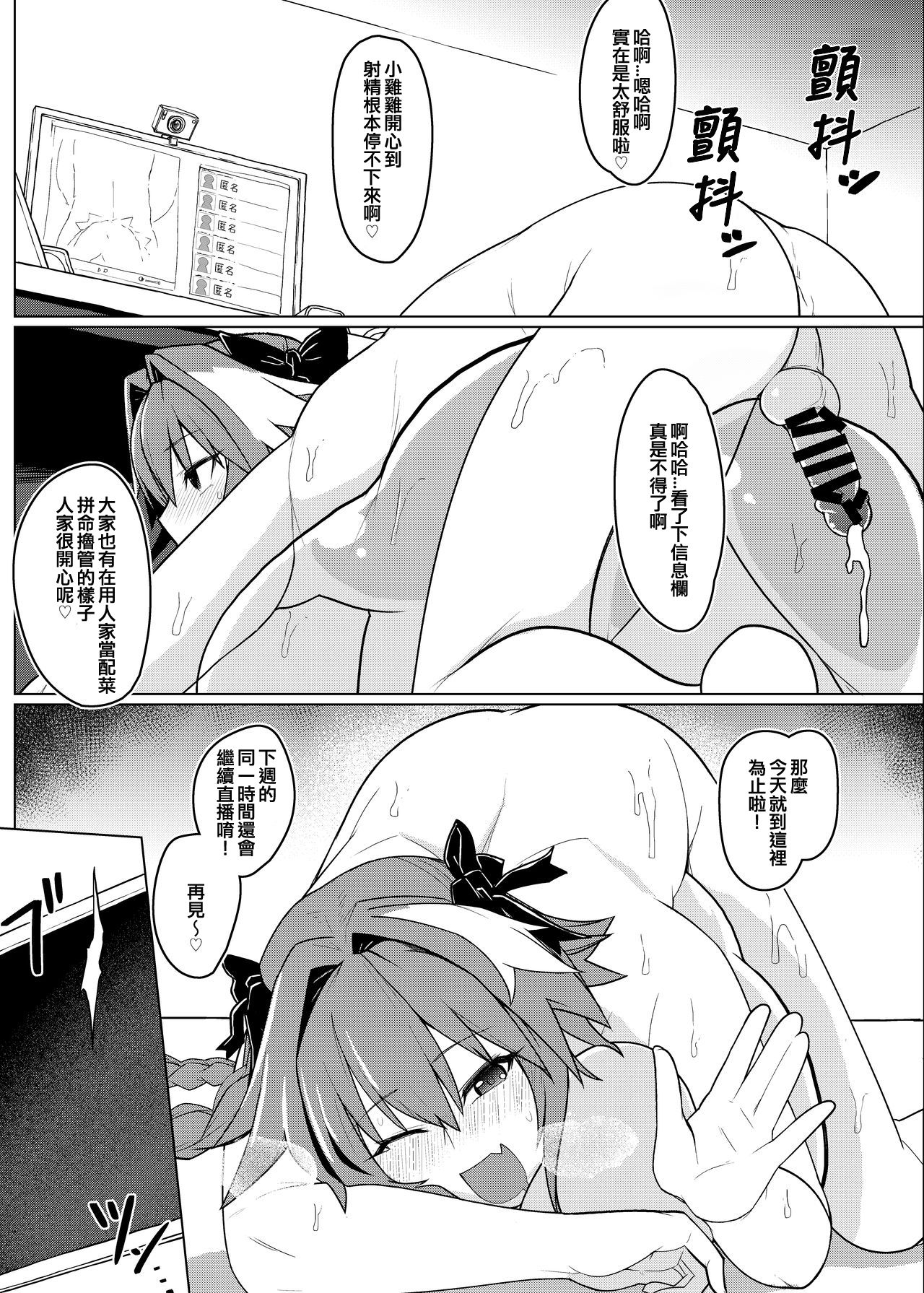 [破壊大帝国 (破壊大帝)] ふにふにオーダー + おまけ (Fate/Grand Order) [中国翻訳] [DL版]