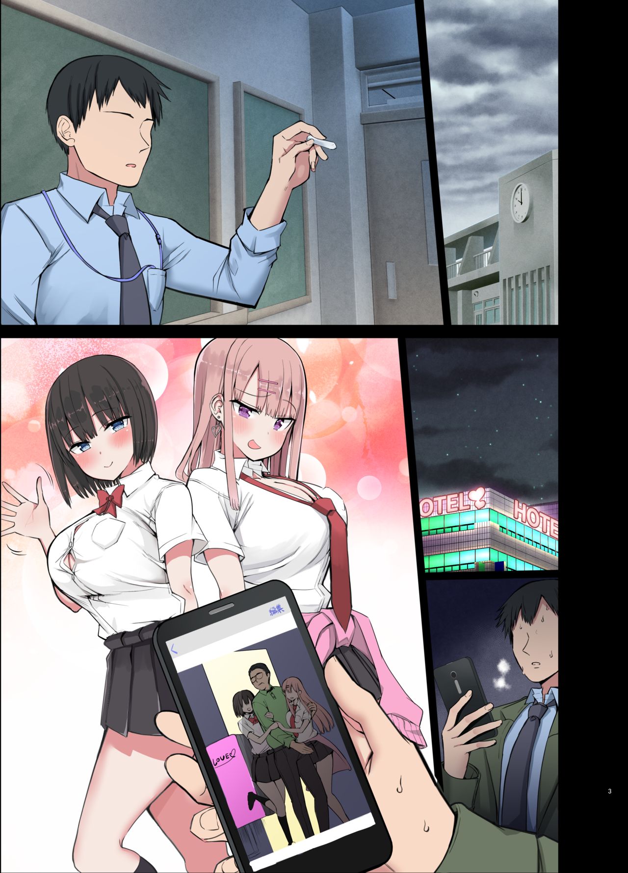 [アオヒモファミリア (ちると)] ビッチギャル!せんせーのBIGちんちんだぁい好き