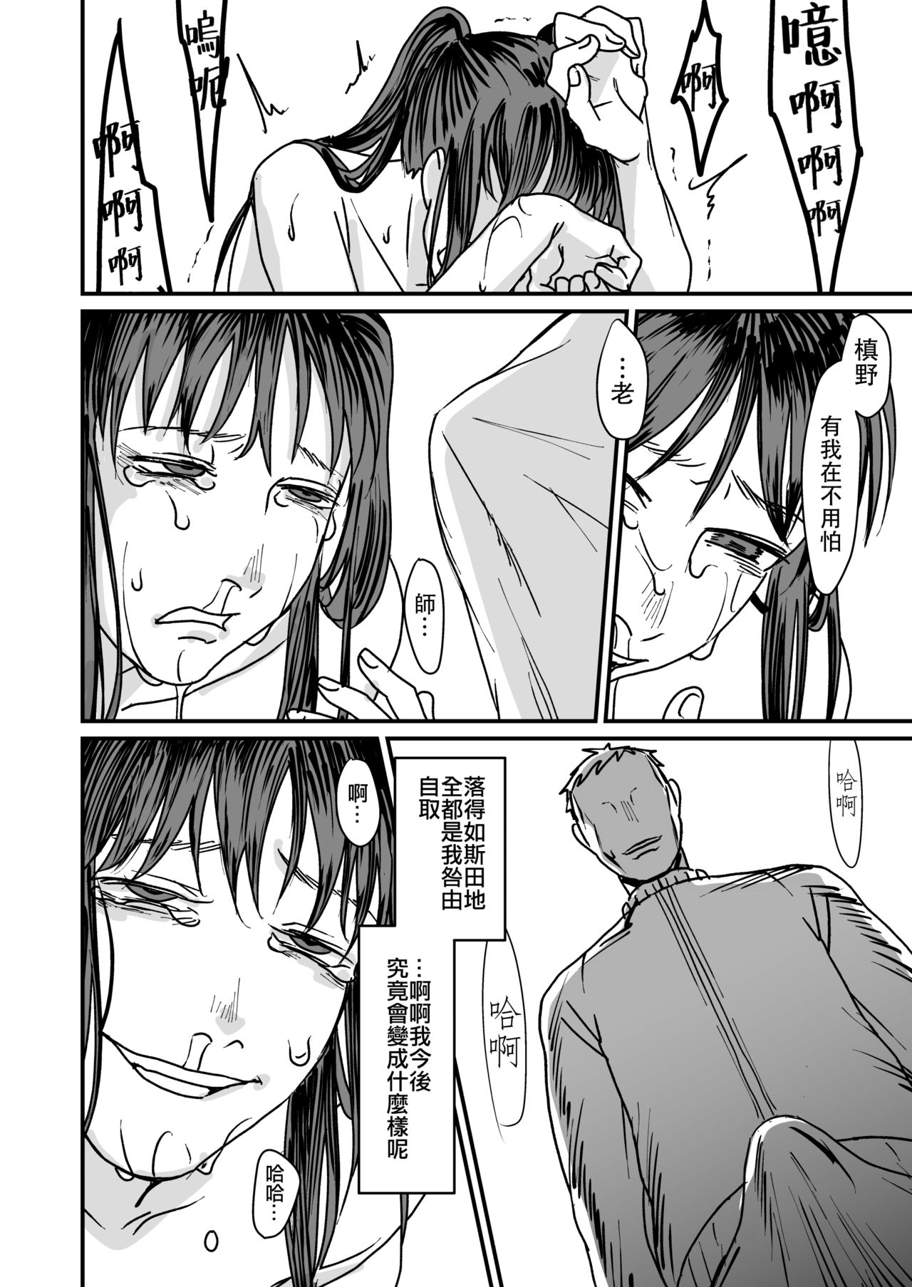 [出歯亀大僧正 (澱泥カカリヤ)] 公開処刑 [中国翻訳]