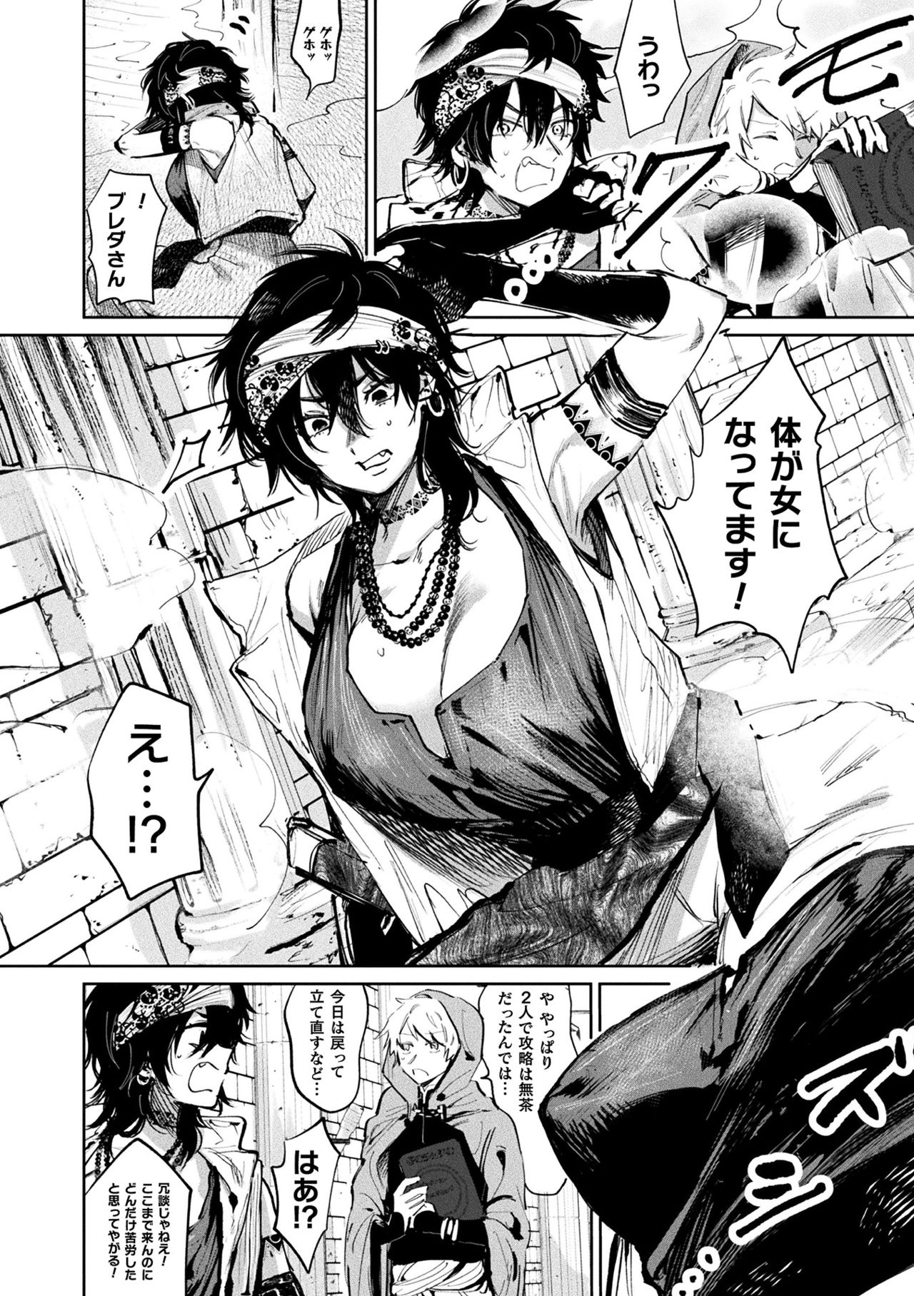 [アンソロジー] 二次元コミックマガジン メス堕ちっ！TSエロトラップダンジョンVol. 3