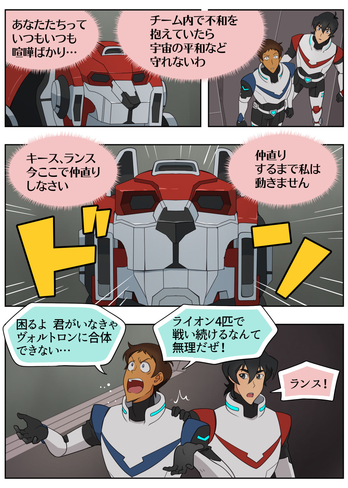 [halleseed] むちゃぶり！レッド (Voltron: Legendary Defender)